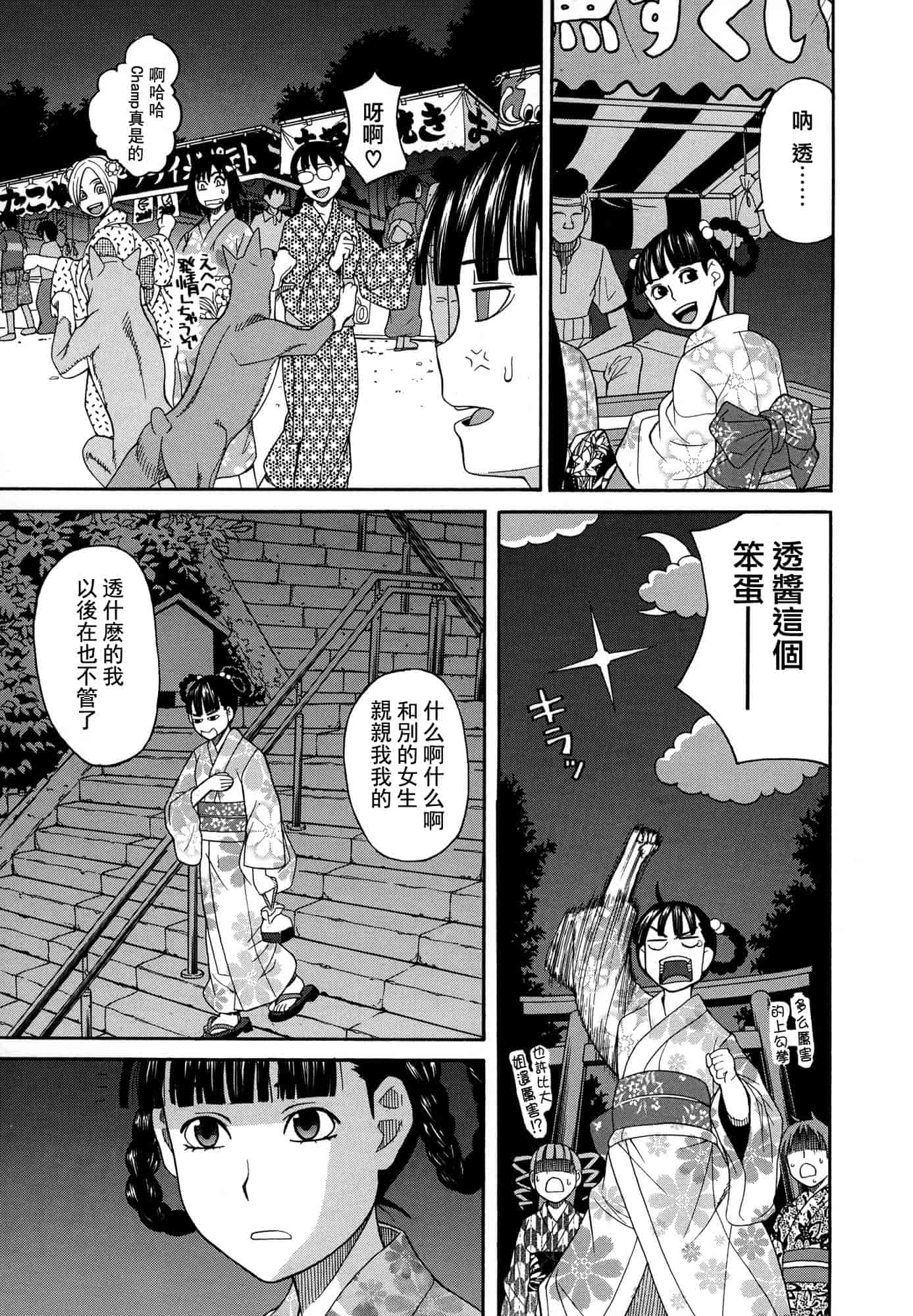 汉化版-[ZUKI樹] モテる犬の生きざま_第3集
