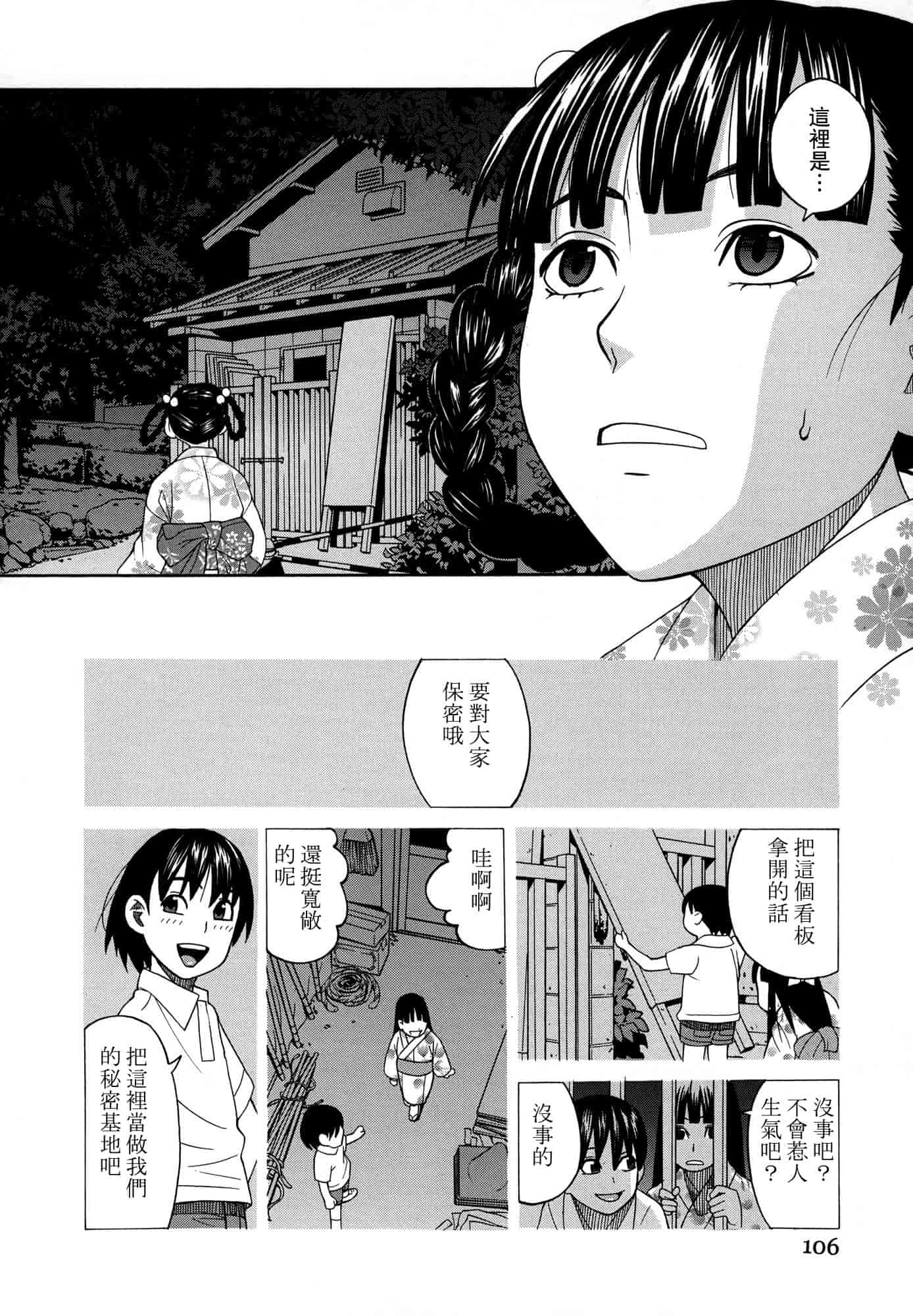 汉化版-[ZUKI樹] モテる犬の生きざま_第3集