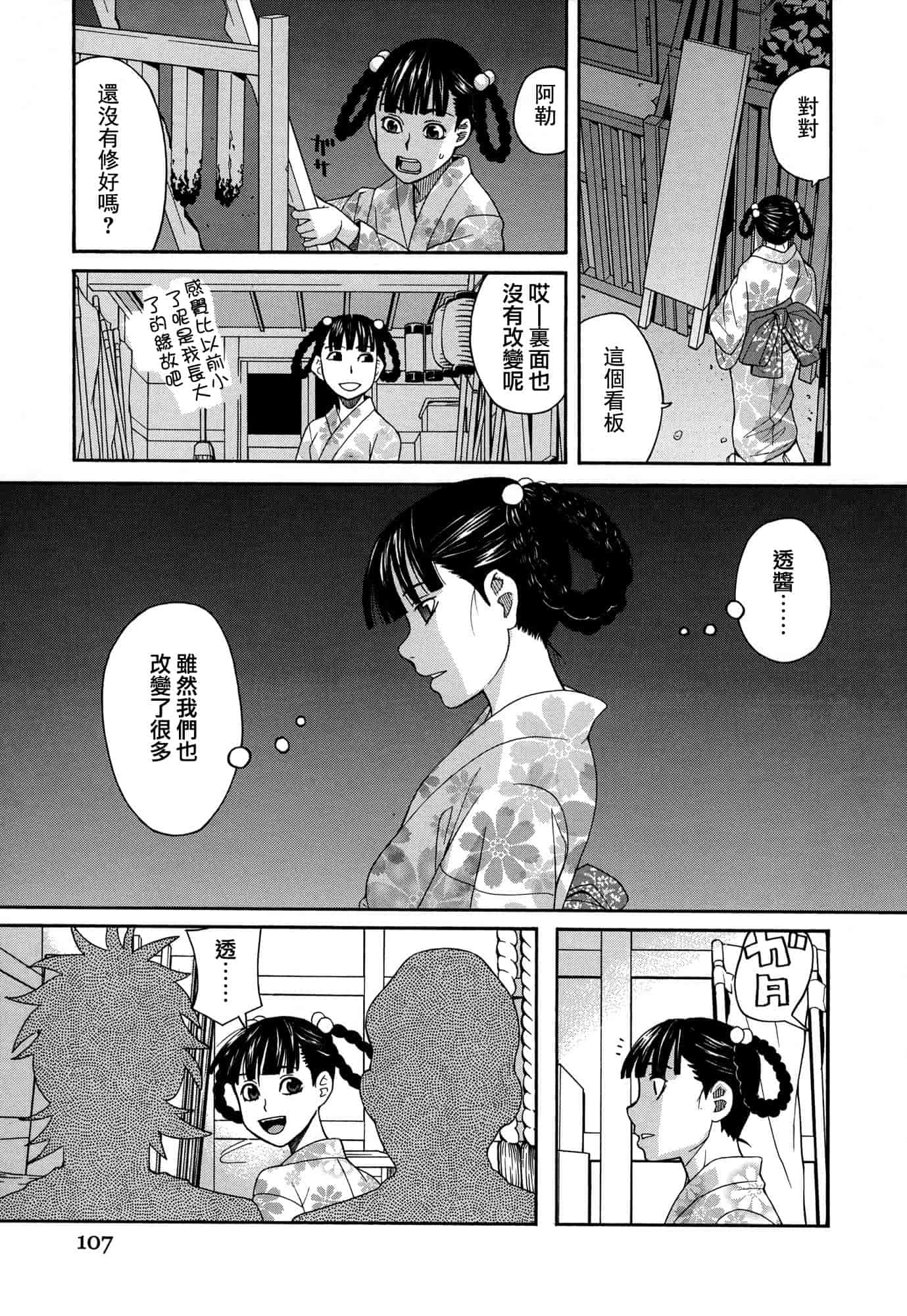 汉化版-[ZUKI樹] モテる犬の生きざま_第3集
