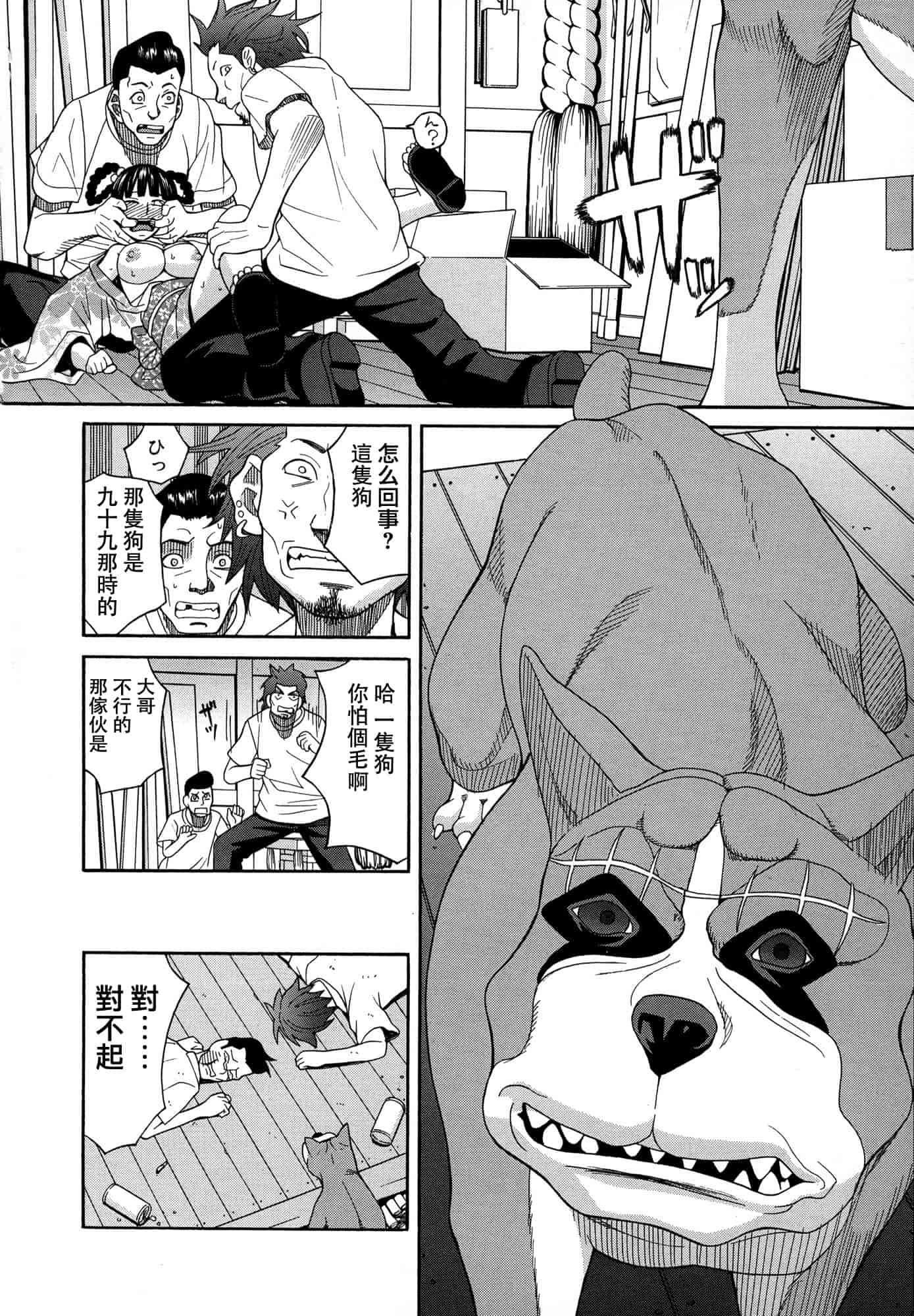 汉化版-[ZUKI樹] モテる犬の生きざま_第3集