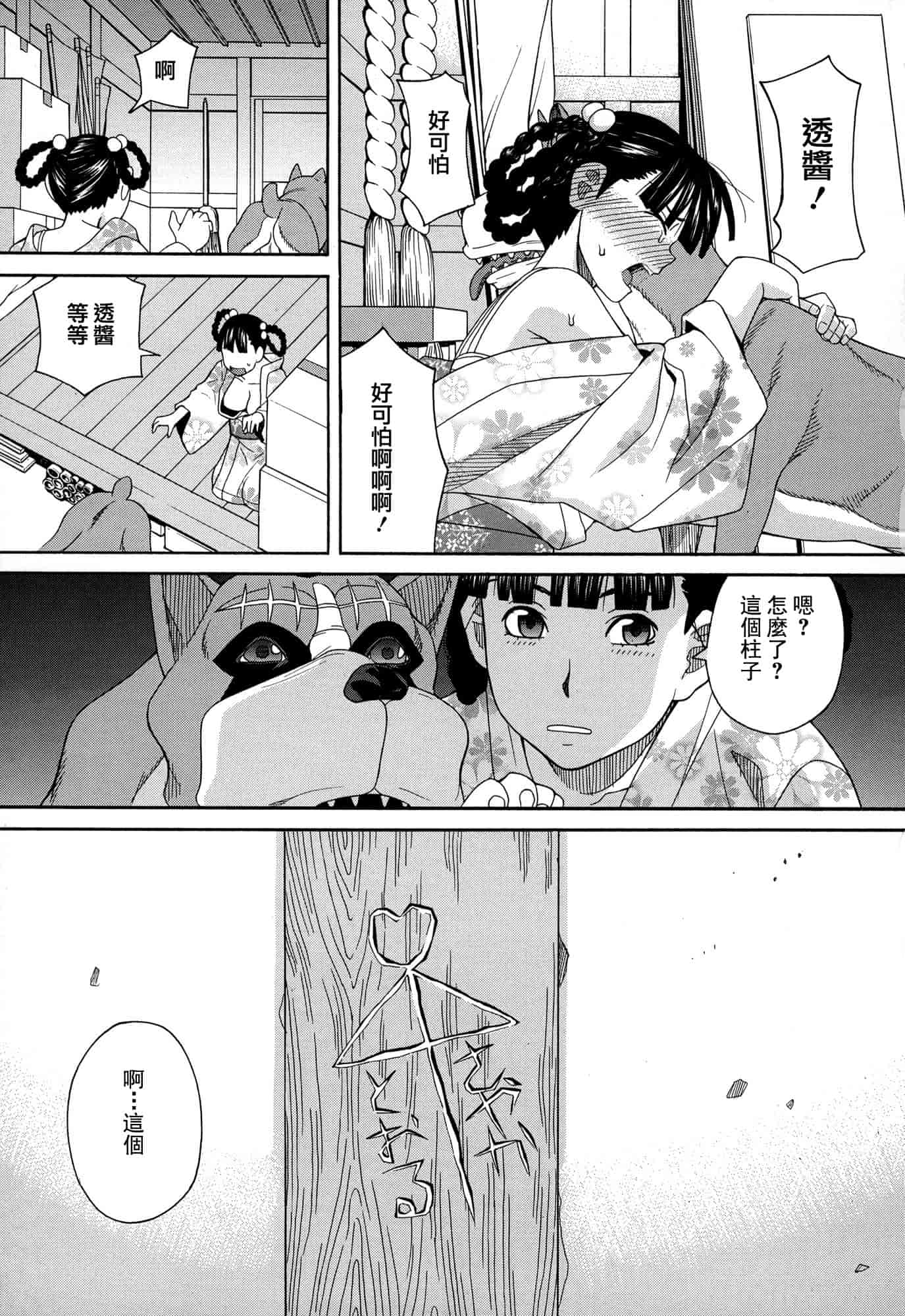 汉化版-[ZUKI樹] モテる犬の生きざま_第3集