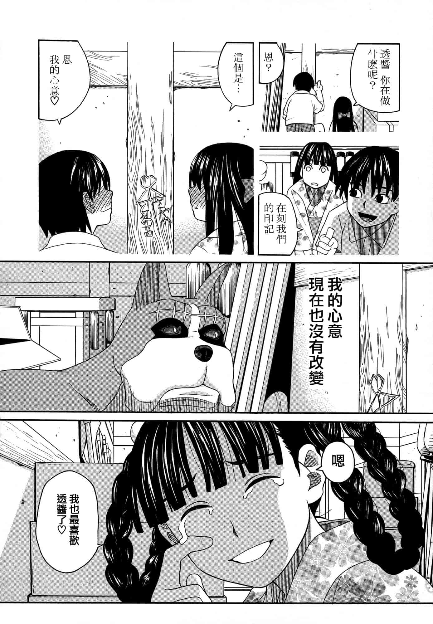 汉化版-[ZUKI樹] モテる犬の生きざま_第3集