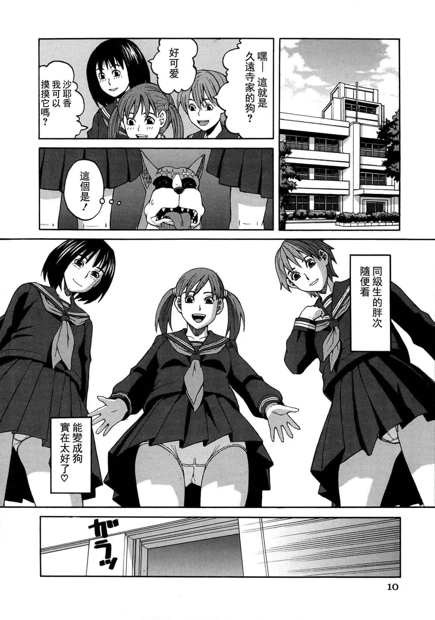 汉化版-[ZUKI樹] モテる犬の生きざま_第1集