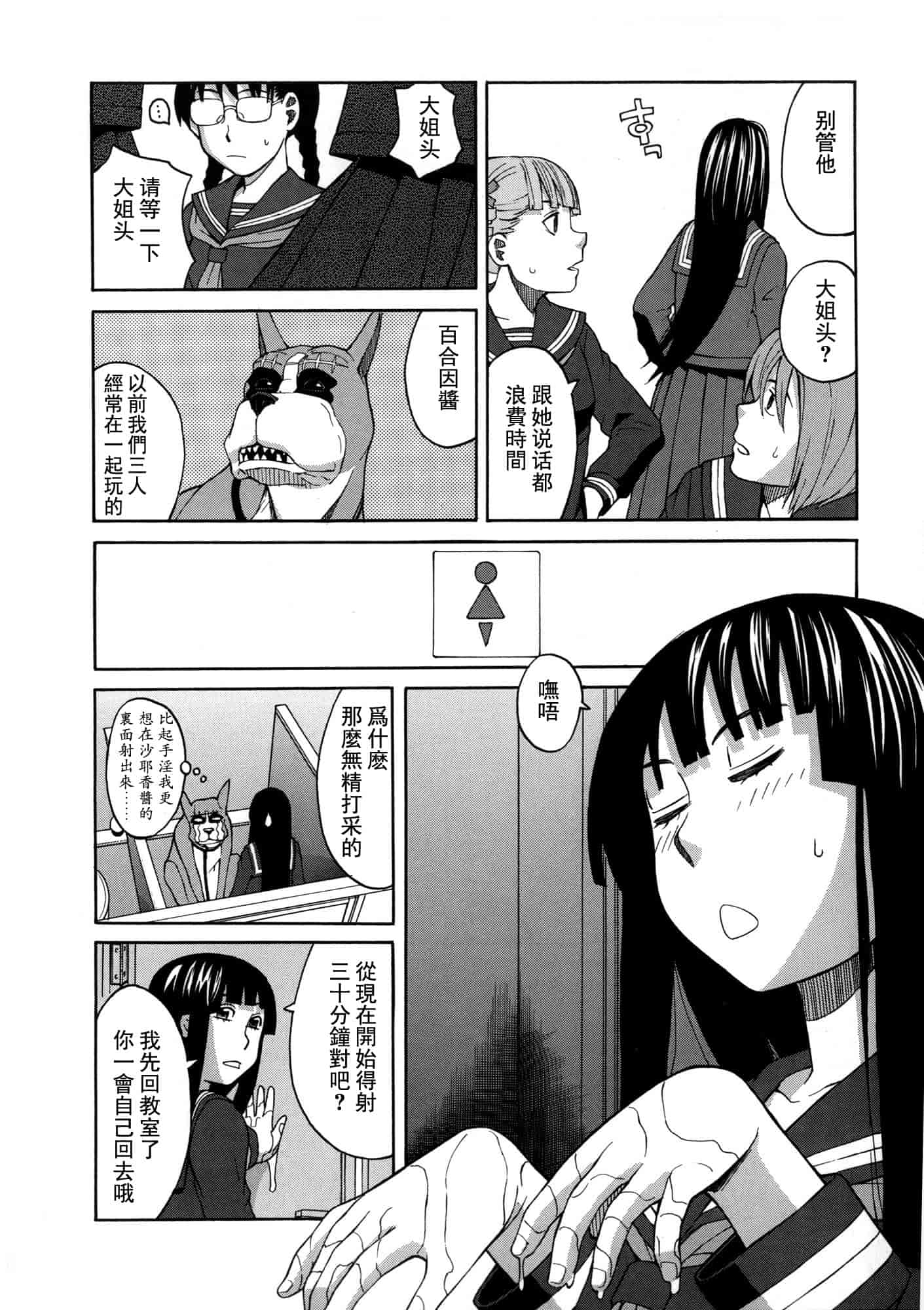 汉化版-[ZUKI樹] モテる犬の生きざま_第1集