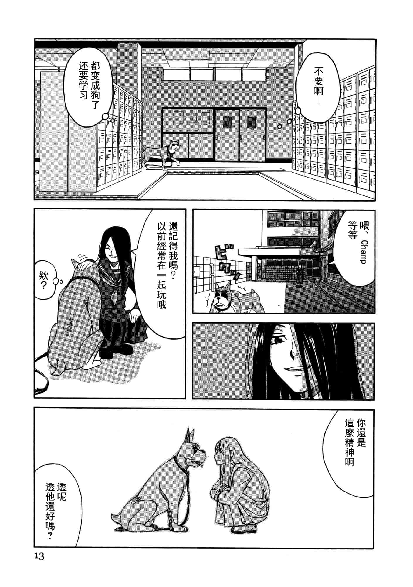 汉化版-[ZUKI樹] モテる犬の生きざま_第1集