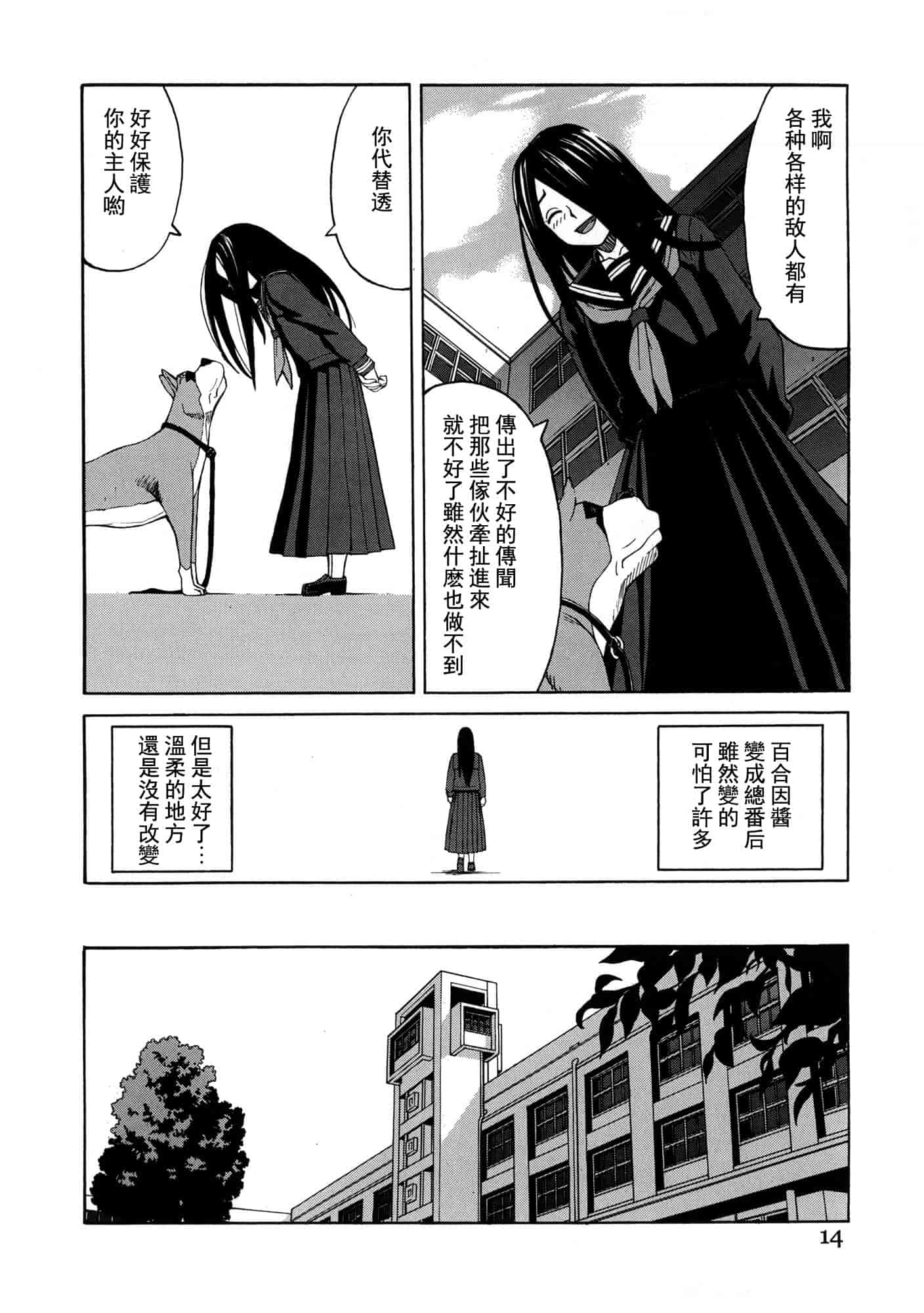 汉化版-[ZUKI樹] モテる犬の生きざま_第1集