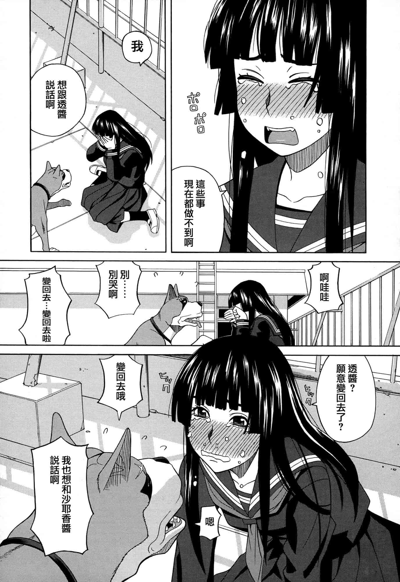 汉化版-[ZUKI樹] モテる犬の生きざま_第5集