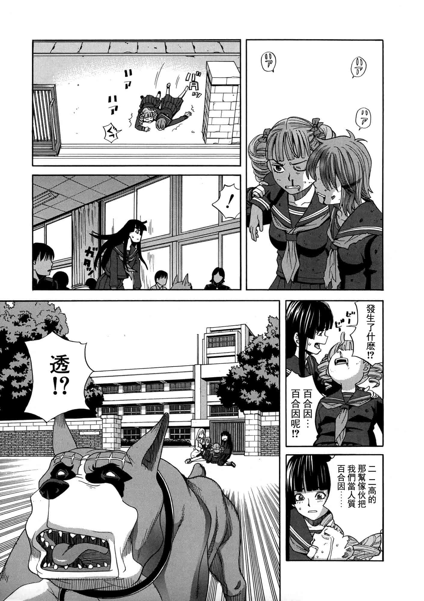 汉化版-[ZUKI樹] モテる犬の生きざま_第1集