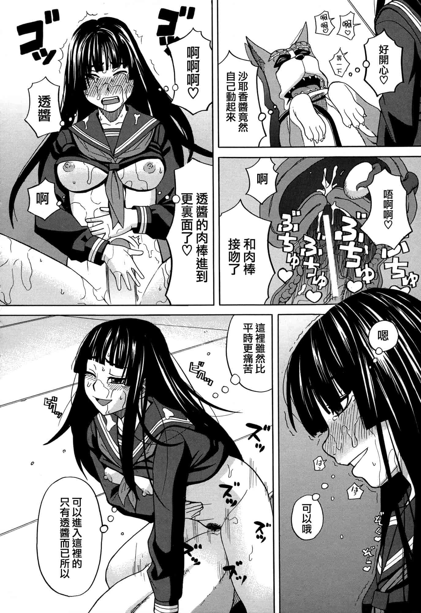 汉化版-[ZUKI樹] モテる犬の生きざま_第5集