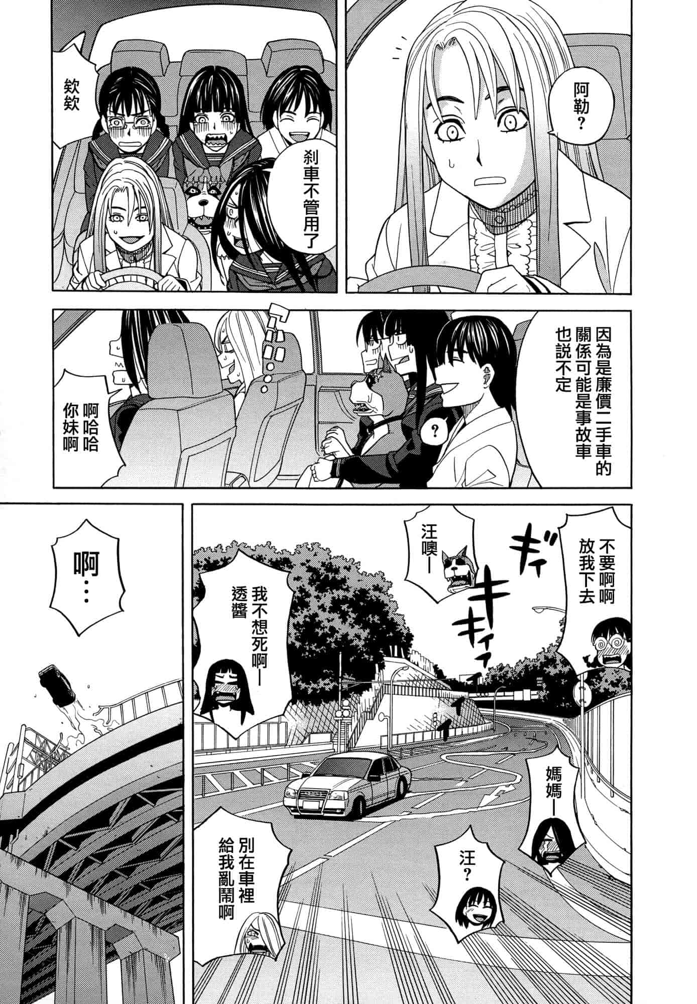 汉化版-[ZUKI樹] モテる犬の生きざま_第5集