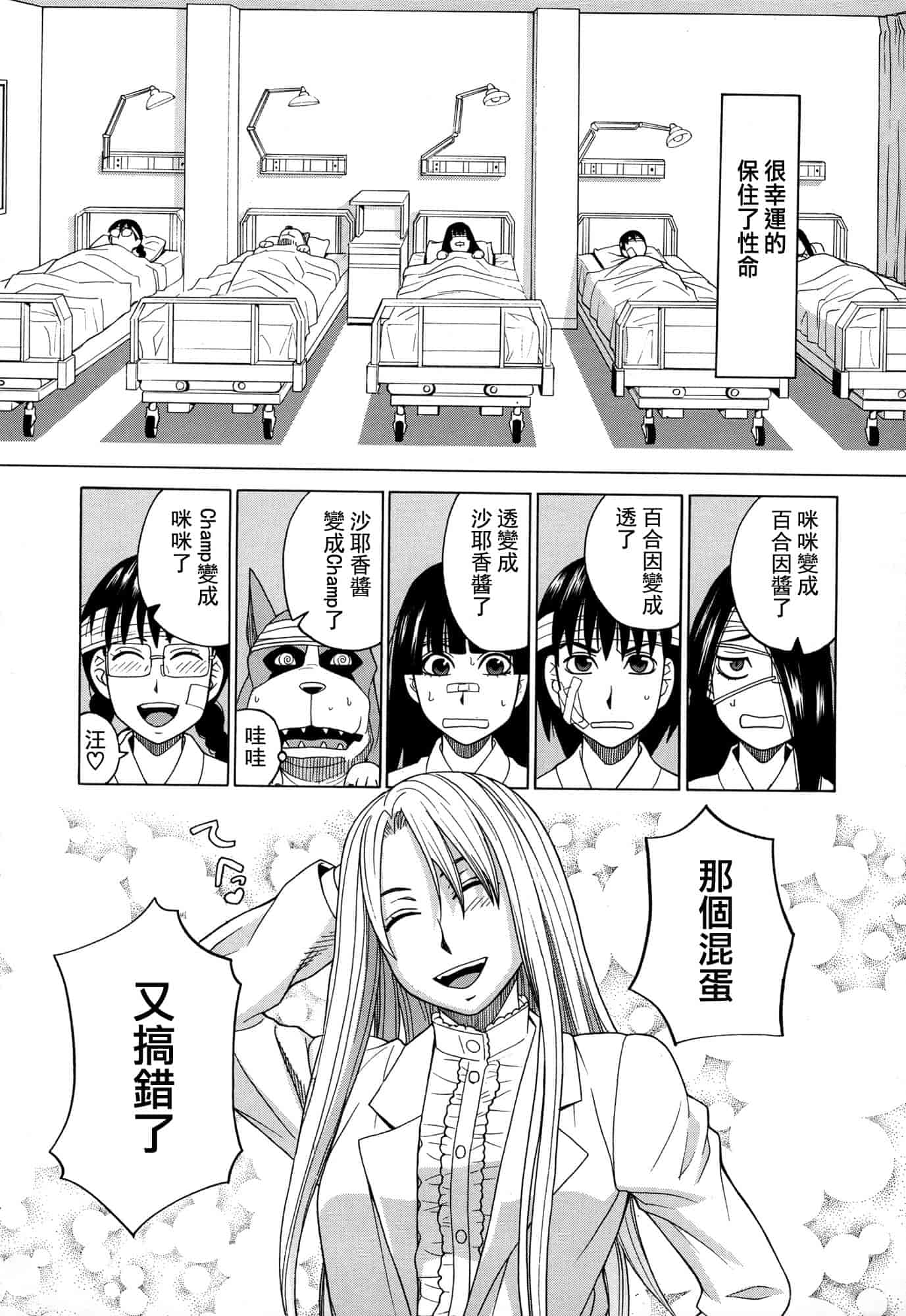 汉化版-[ZUKI樹] モテる犬の生きざま_第5集