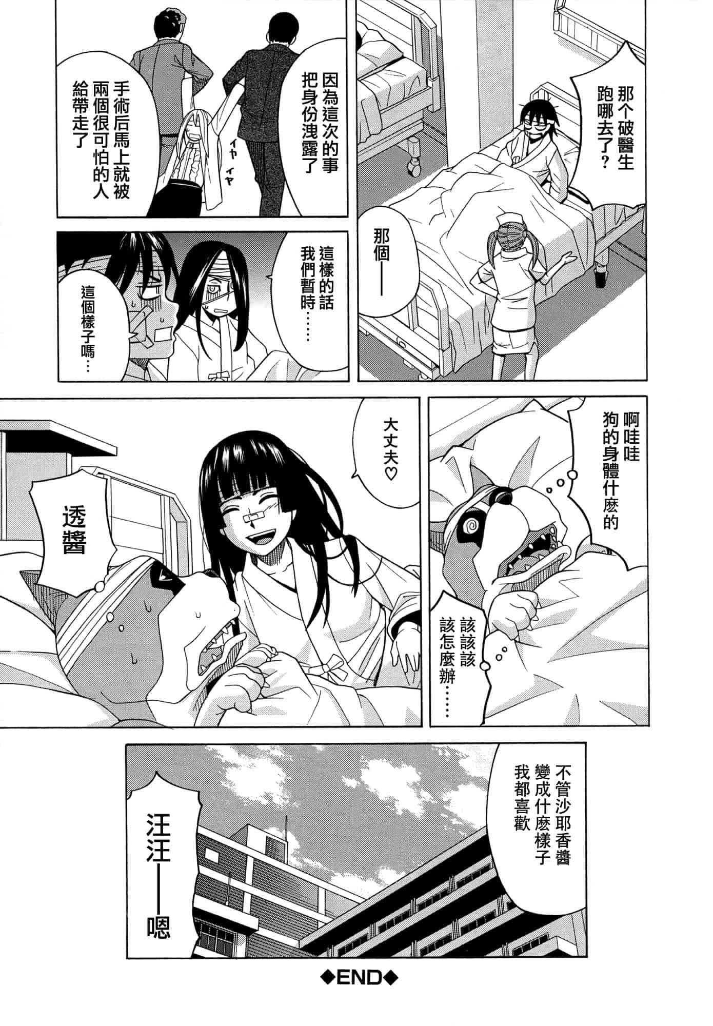 汉化版-[ZUKI樹] モテる犬の生きざま_第5集