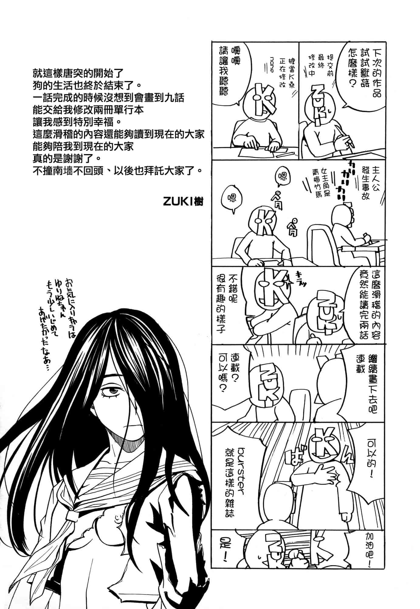 汉化版-[ZUKI樹] モテる犬の生きざま_第5集
