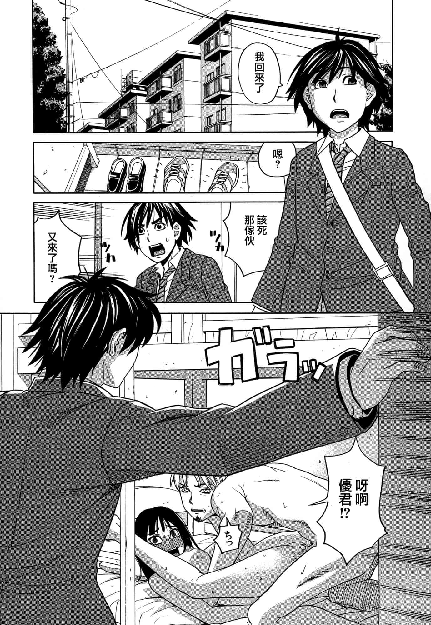 汉化版-[ZUKI樹] モテる犬の生きざま_第5集