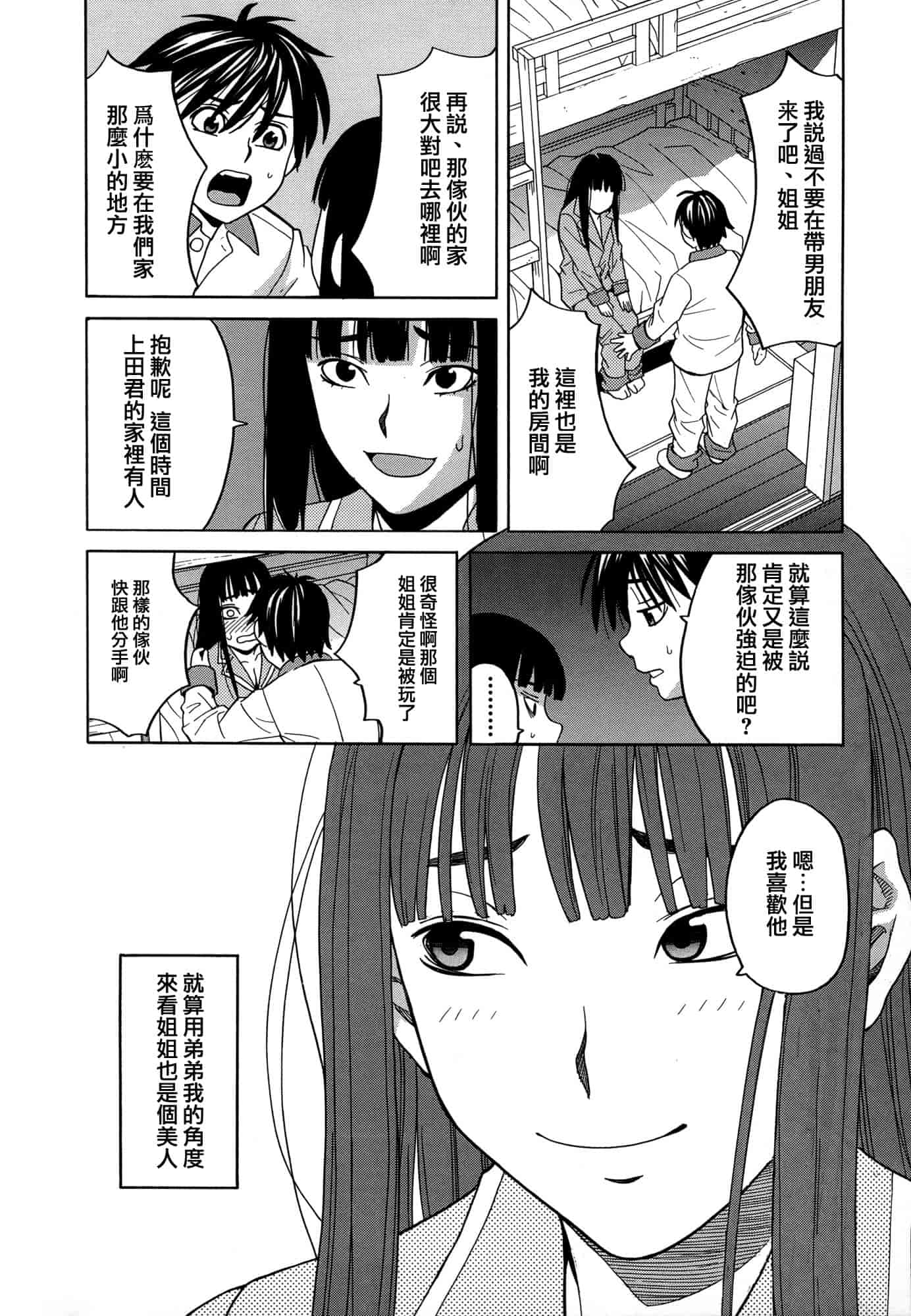 汉化版-[ZUKI樹] モテる犬の生きざま_第5集