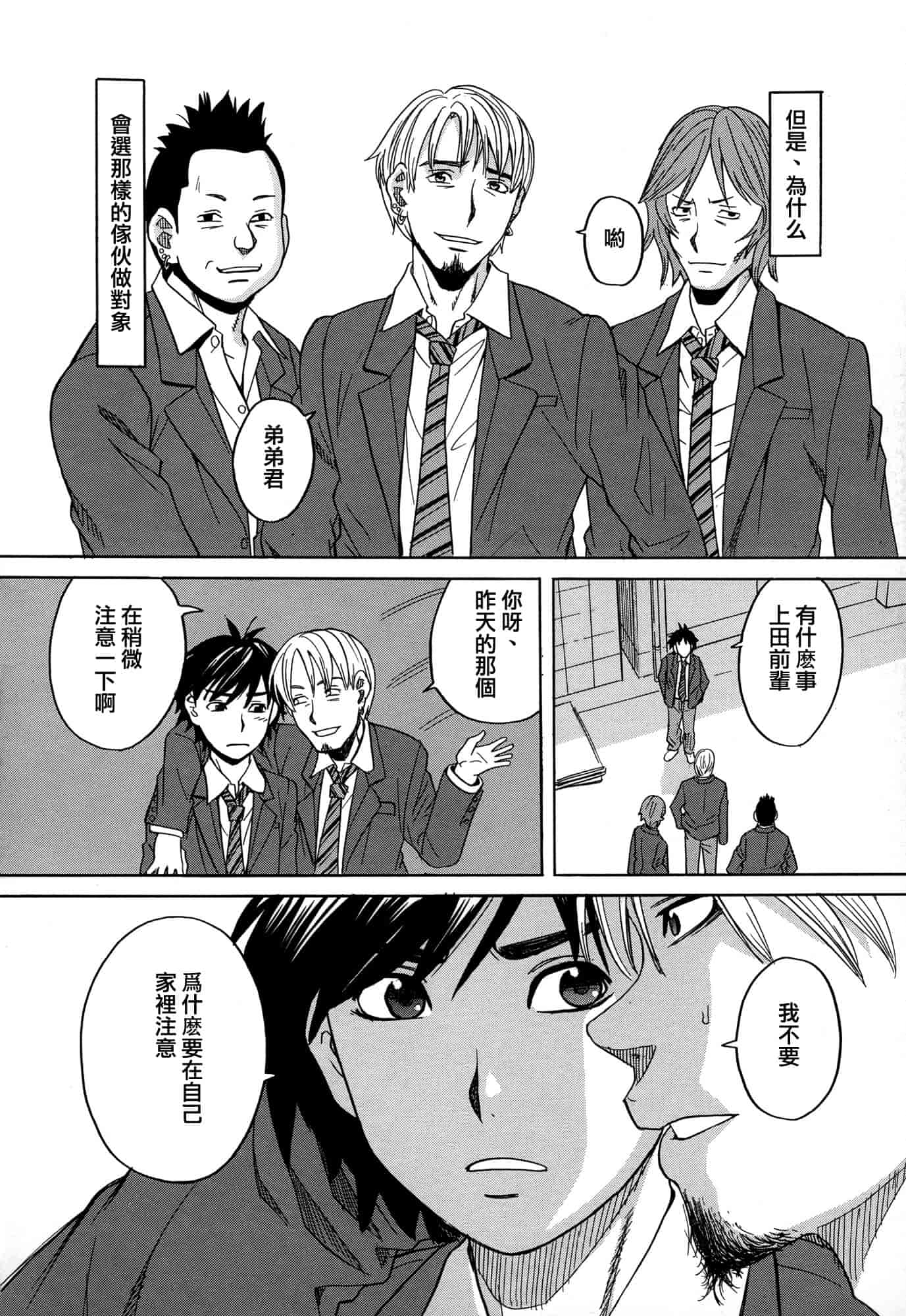 汉化版-[ZUKI樹] モテる犬の生きざま_第5集