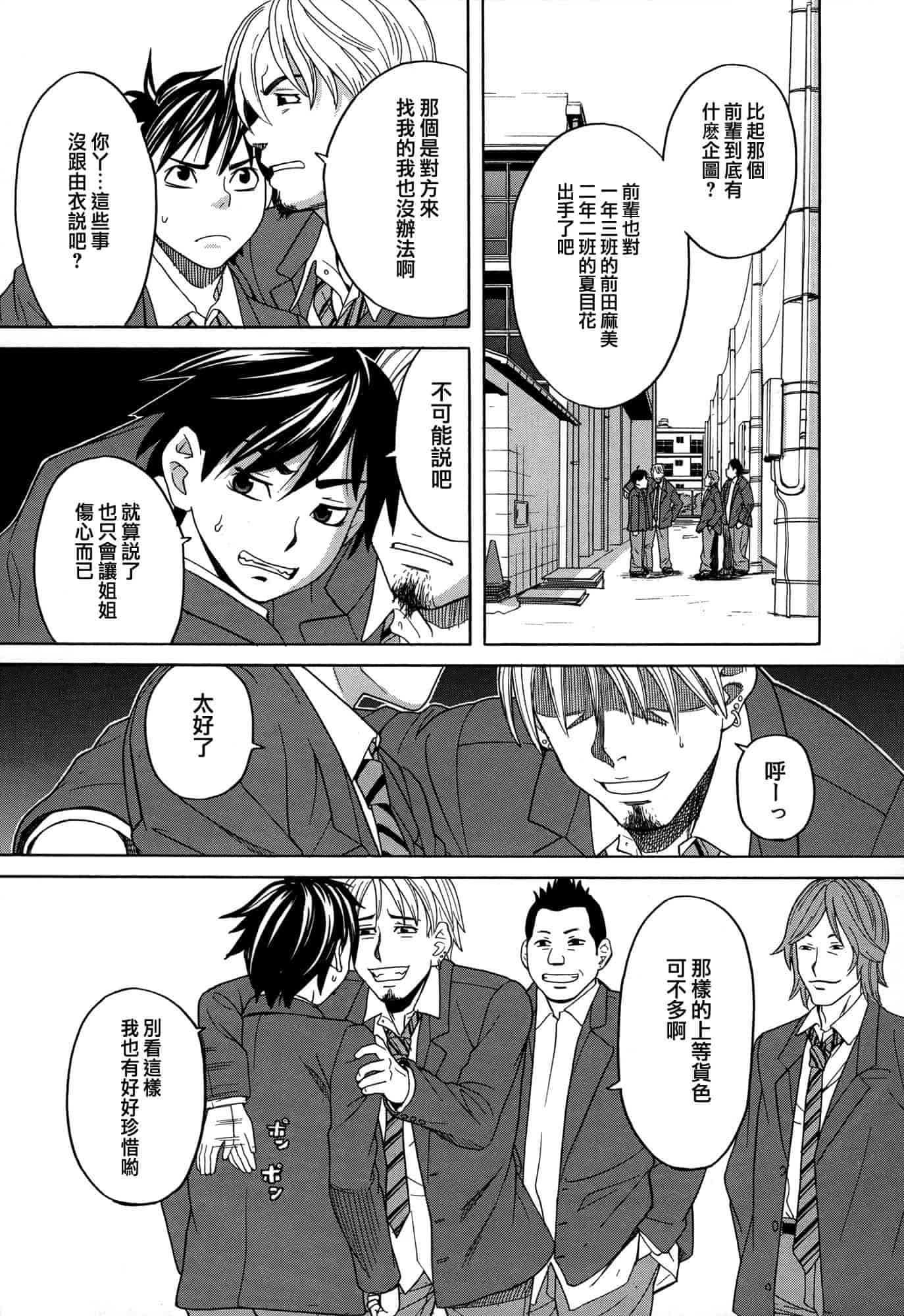 汉化版-[ZUKI樹] モテる犬の生きざま_第5集