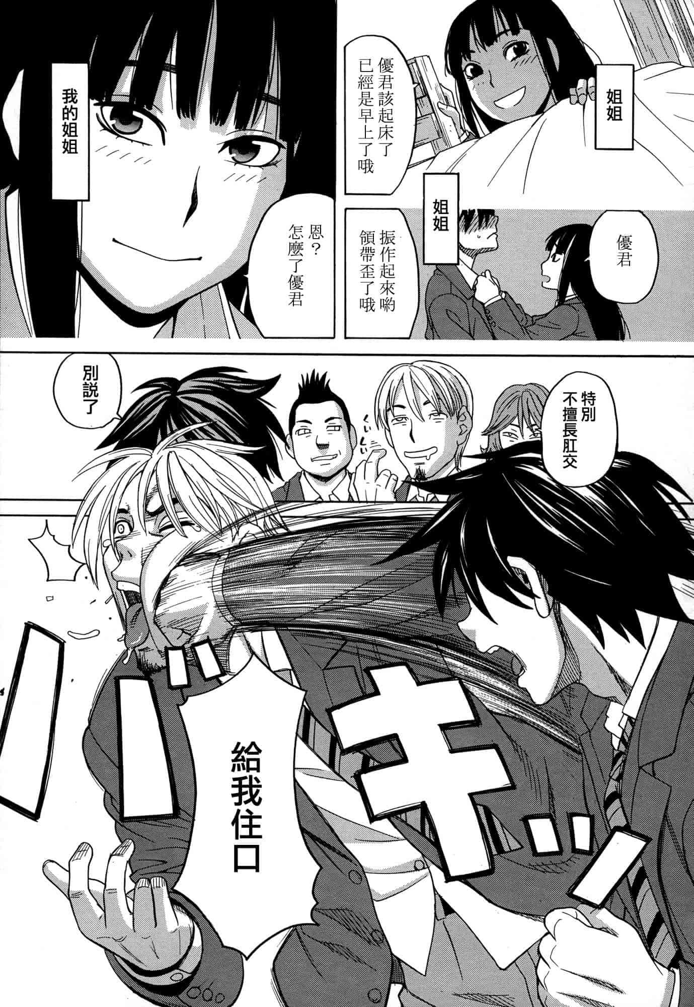 汉化版-[ZUKI樹] モテる犬の生きざま_第5集