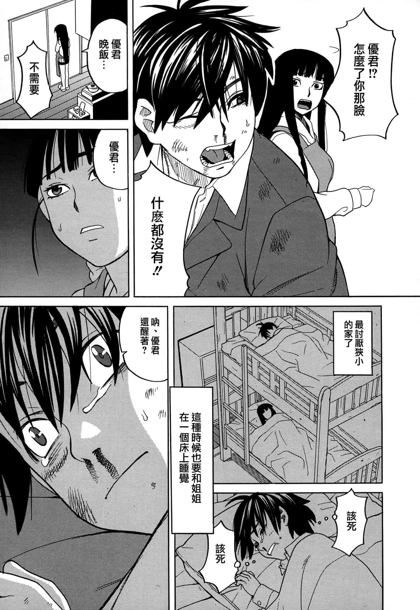 汉化版-[ZUKI樹] モテる犬の生きざま_第5集