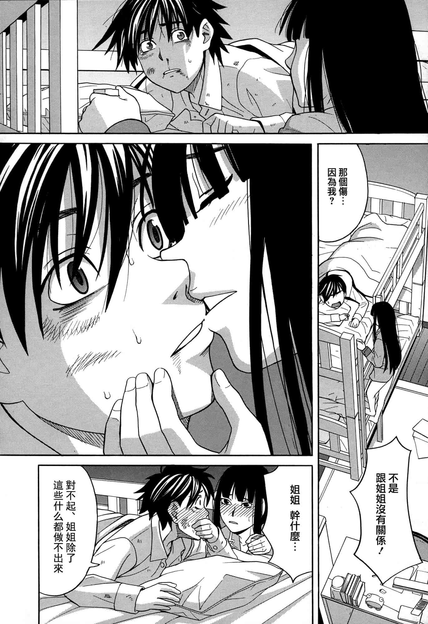 汉化版-[ZUKI樹] モテる犬の生きざま_第5集