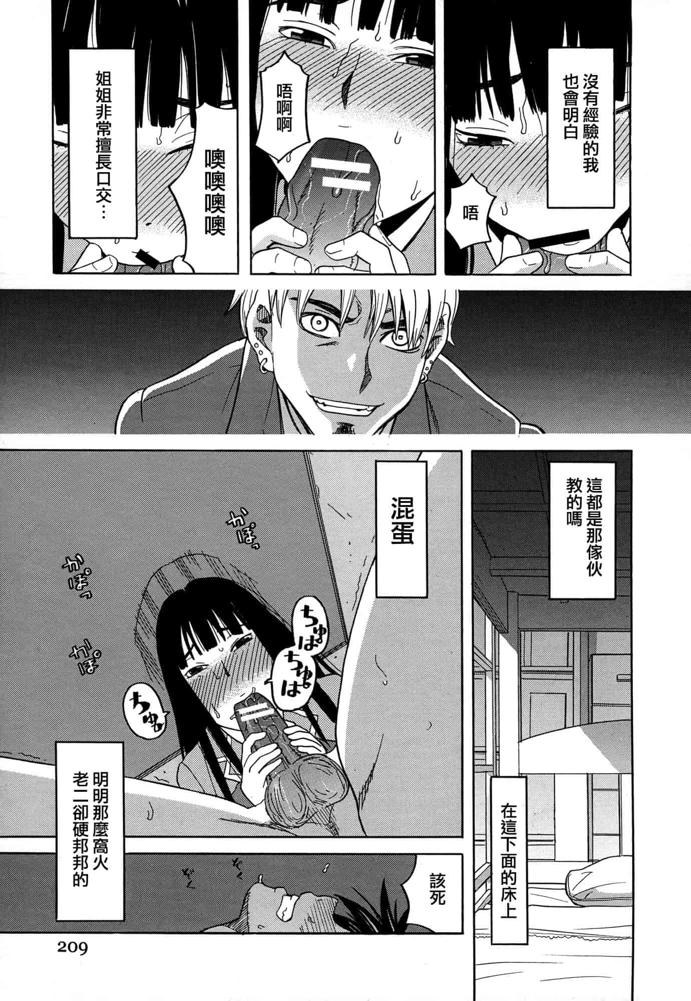 汉化版-[ZUKI樹] モテる犬の生きざま_第5集