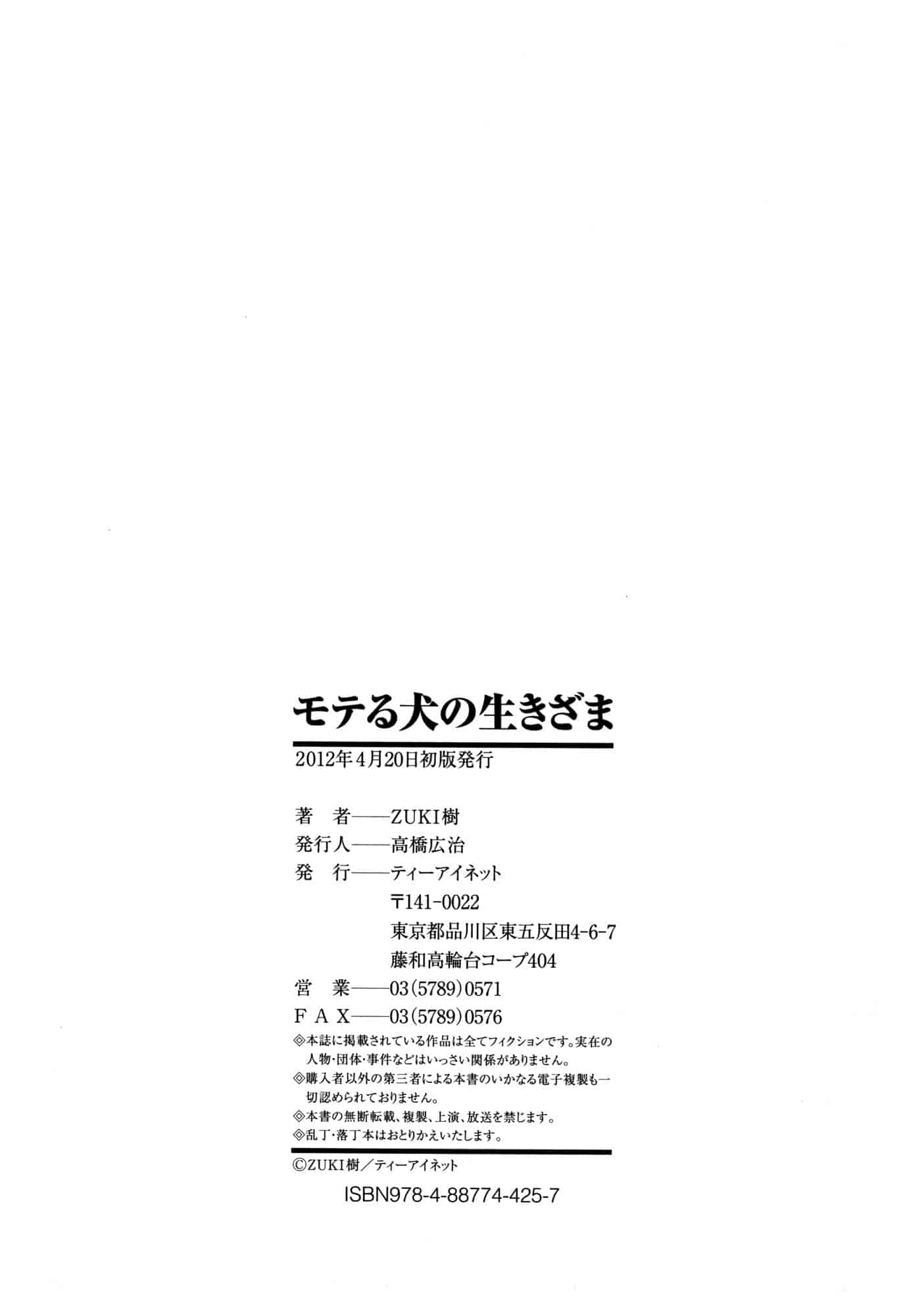 汉化版-[ZUKI樹] モテる犬の生きざま_第6集