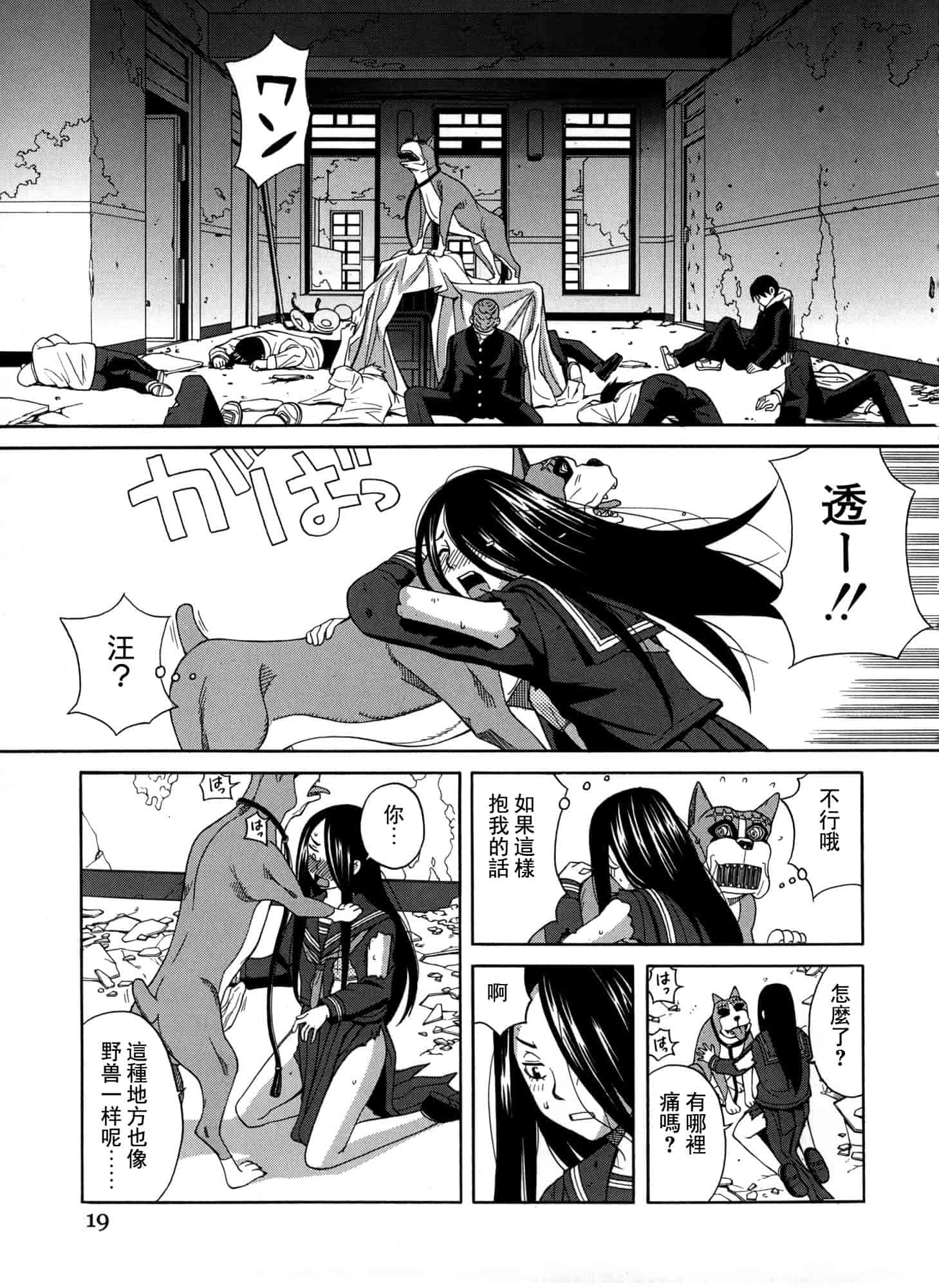 汉化版-[ZUKI樹] モテる犬の生きざま_第1集