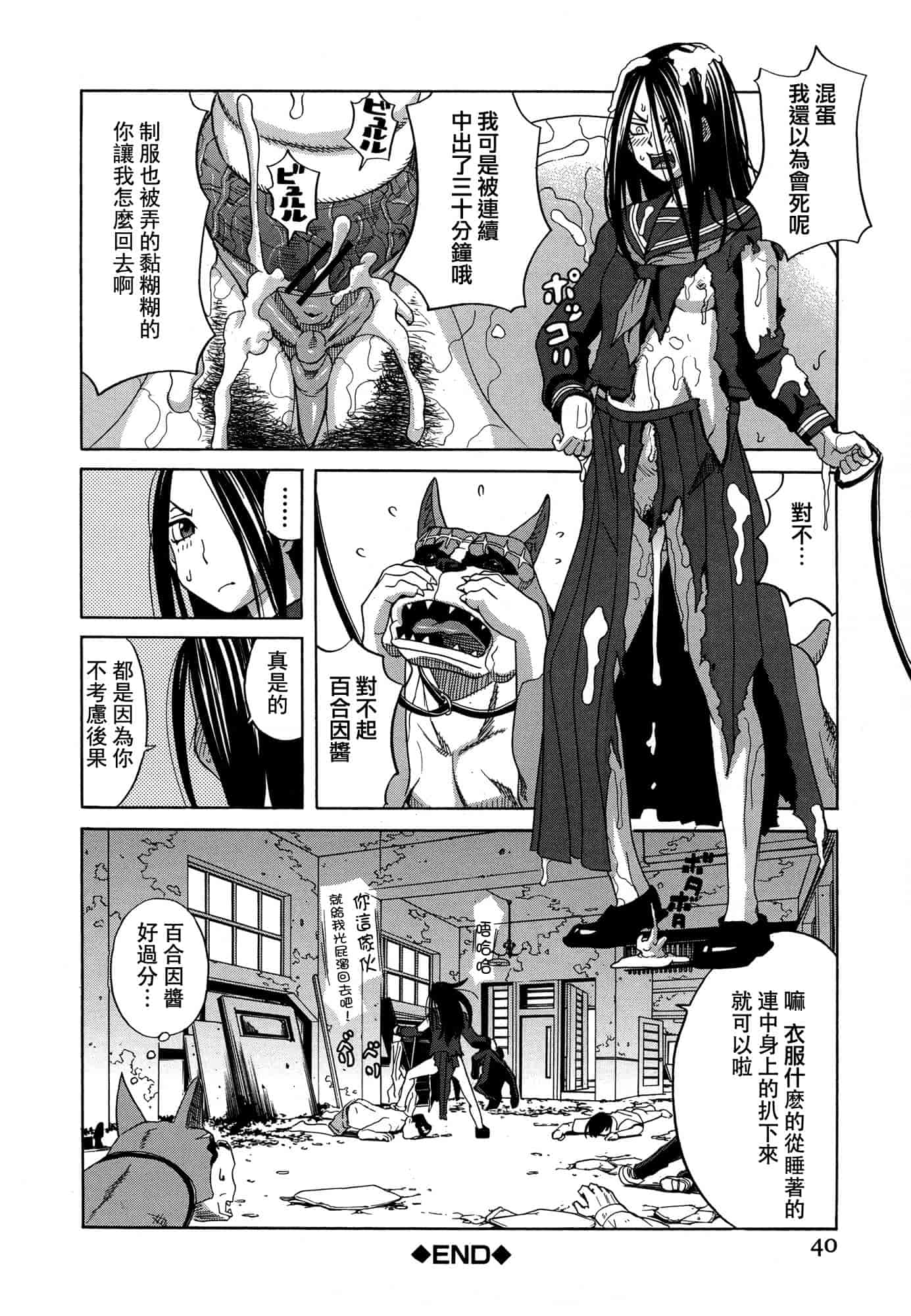 汉化版-[ZUKI樹] モテる犬の生きざま_第1集