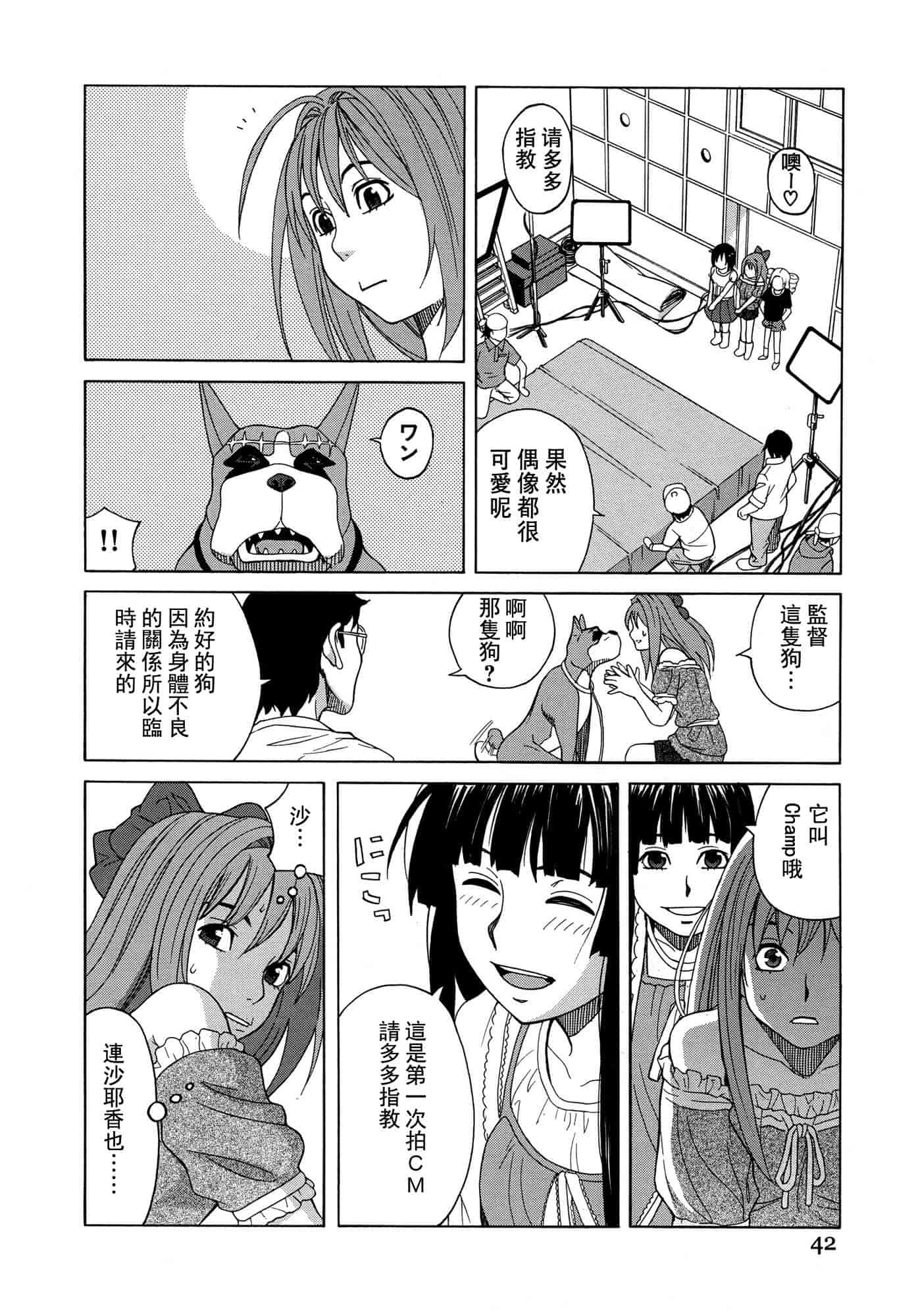 汉化版-[ZUKI樹] モテる犬の生きざま_第2集