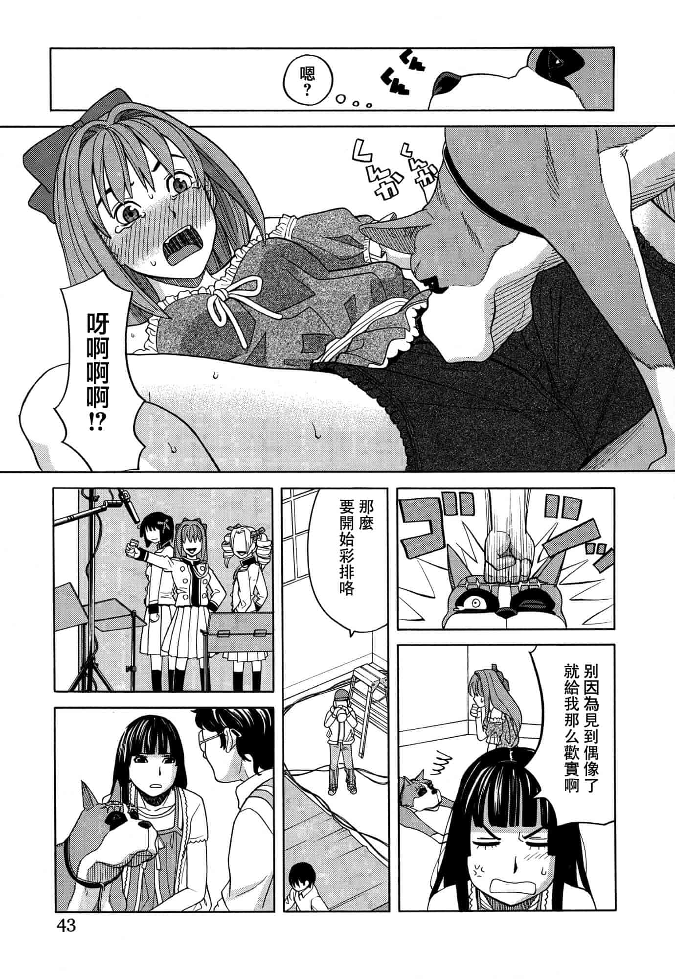 汉化版-[ZUKI樹] モテる犬の生きざま_第2集
