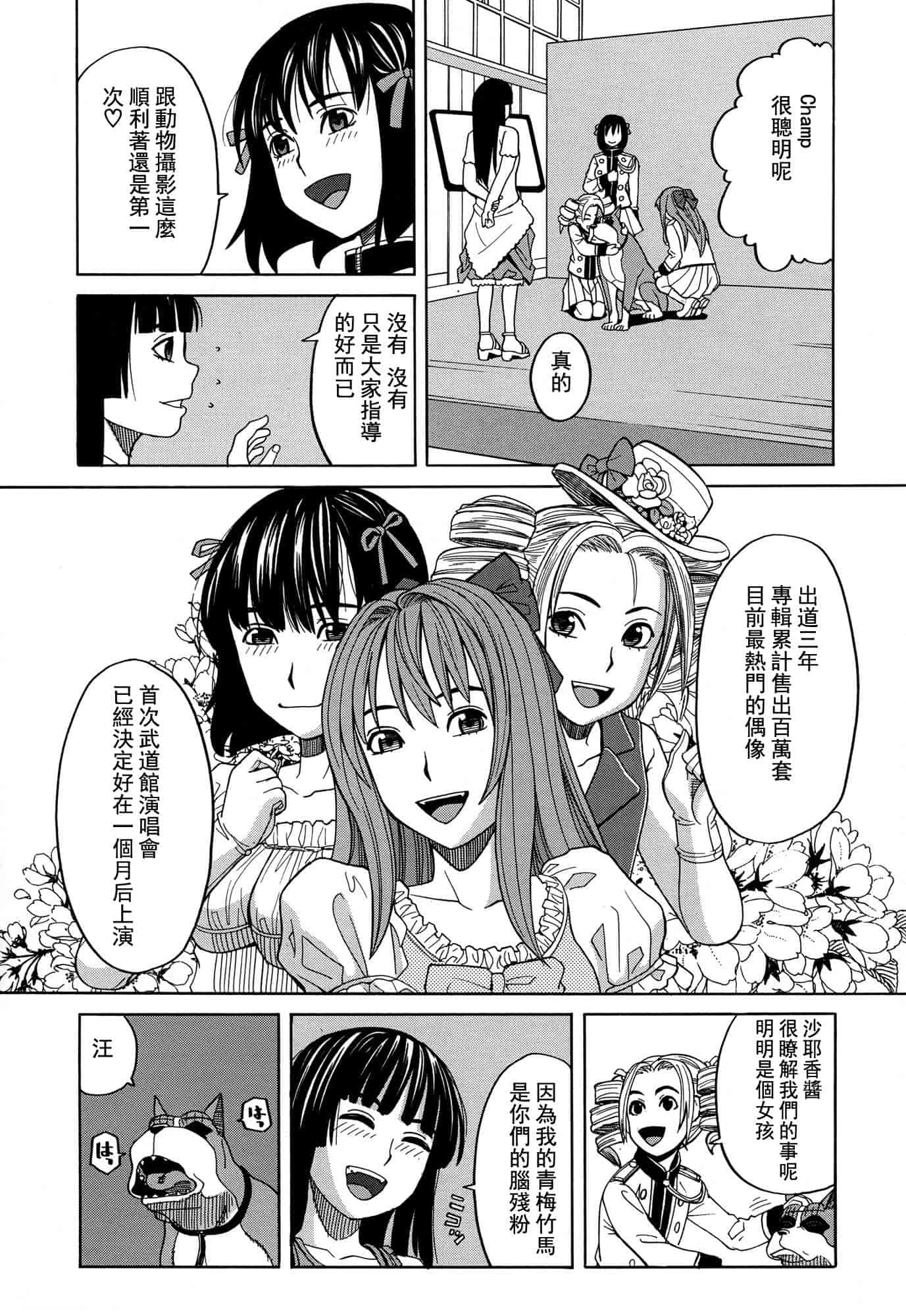 汉化版-[ZUKI樹] モテる犬の生きざま_第2集