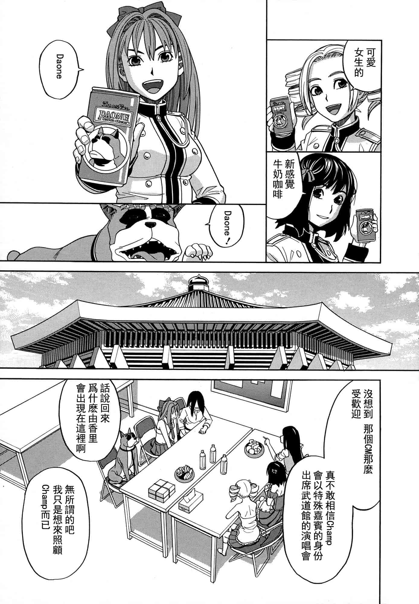 汉化版-[ZUKI樹] モテる犬の生きざま_第2集