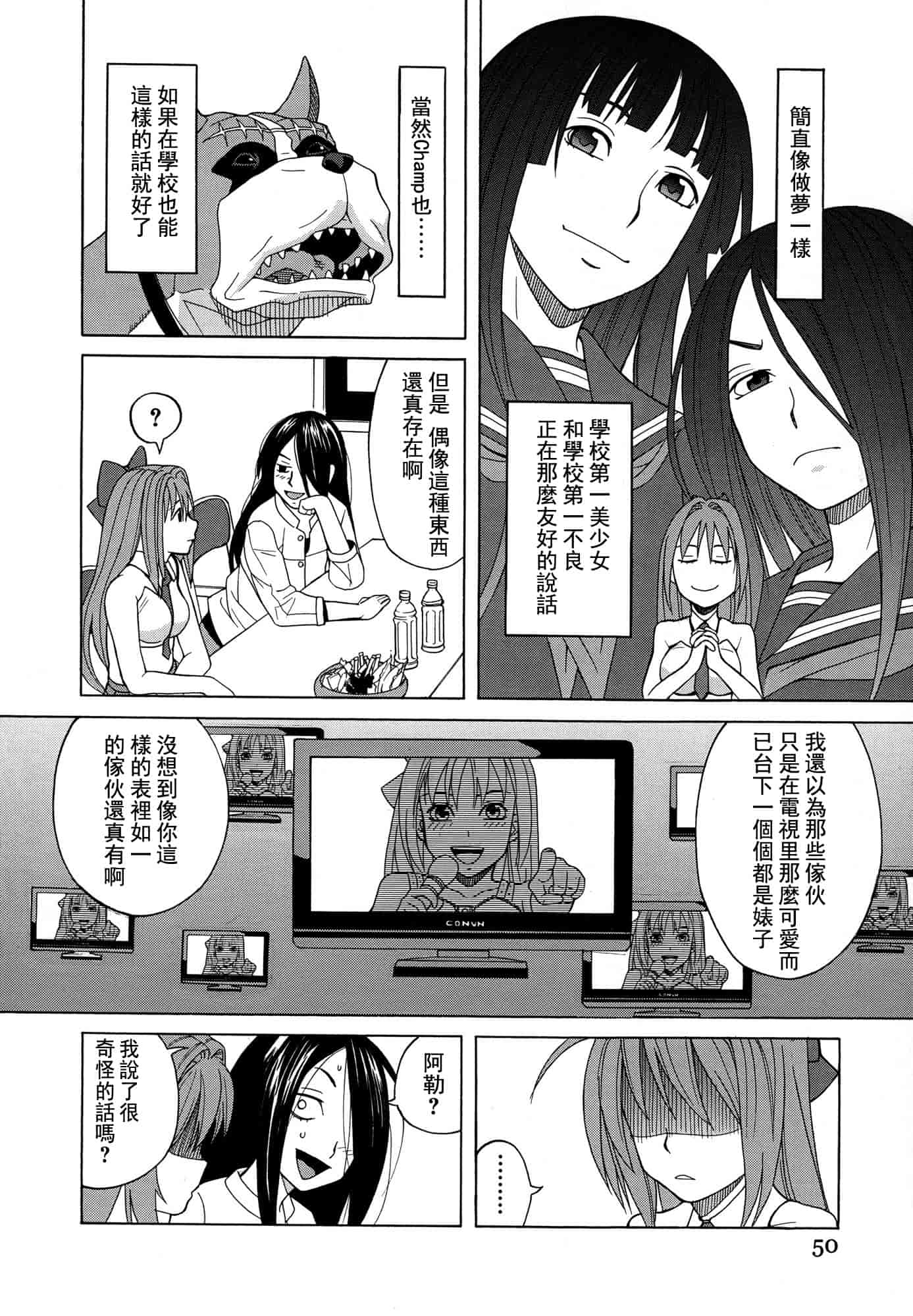 汉化版-[ZUKI樹] モテる犬の生きざま_第2集