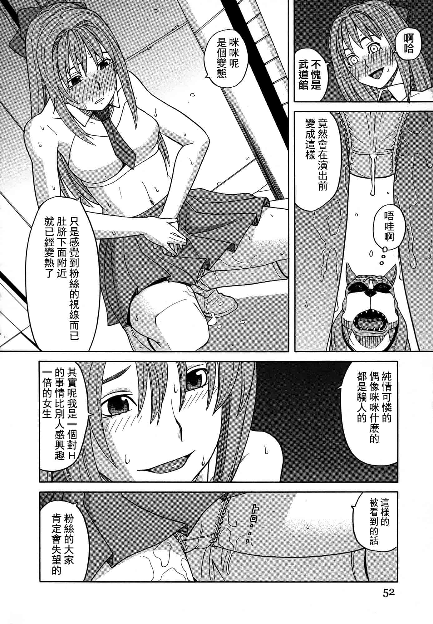 汉化版-[ZUKI樹] モテる犬の生きざま_第2集