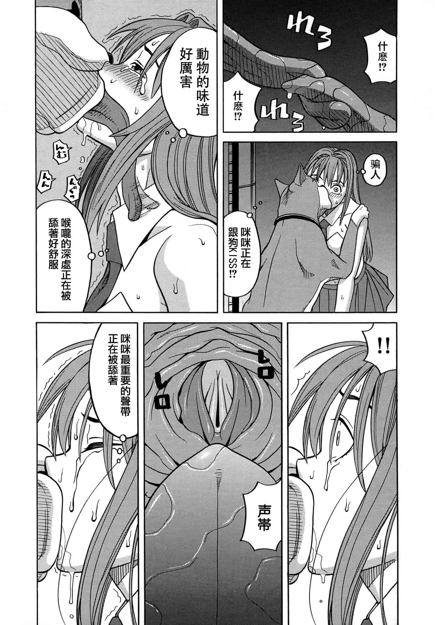 汉化版-[ZUKI樹] モテる犬の生きざま_第2集
