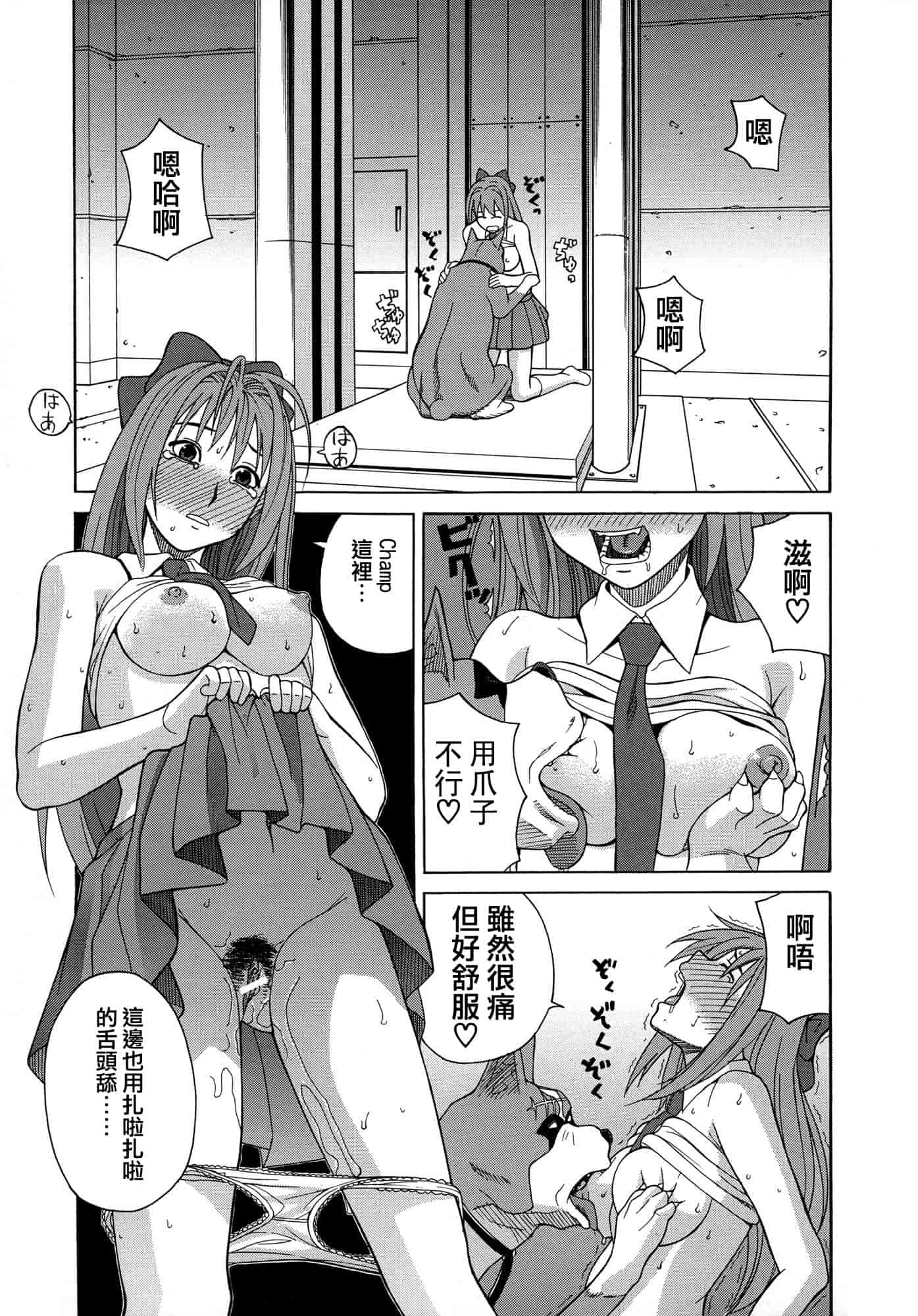 汉化版-[ZUKI樹] モテる犬の生きざま_第2集