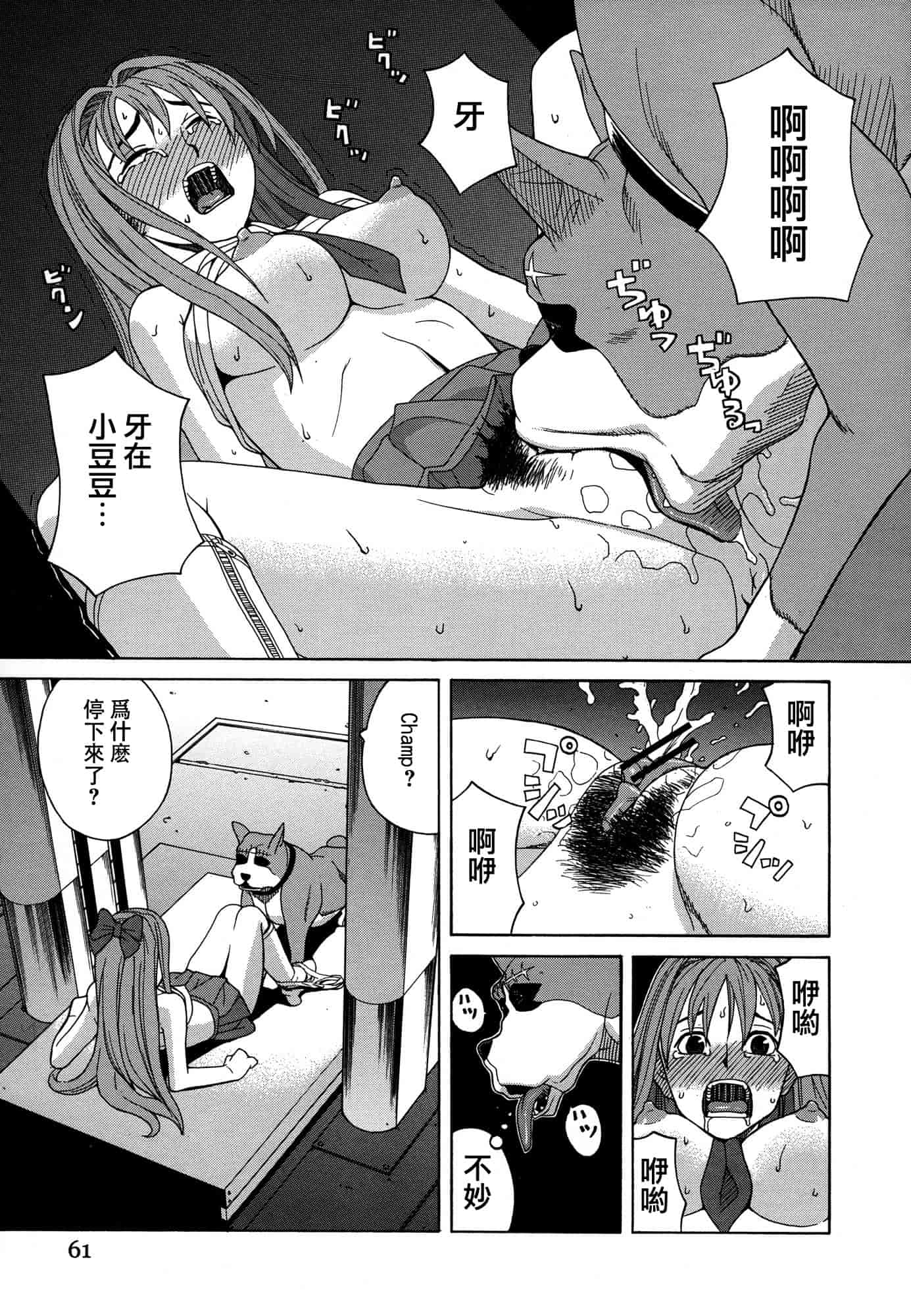 汉化版-[ZUKI樹] モテる犬の生きざま_第2集
