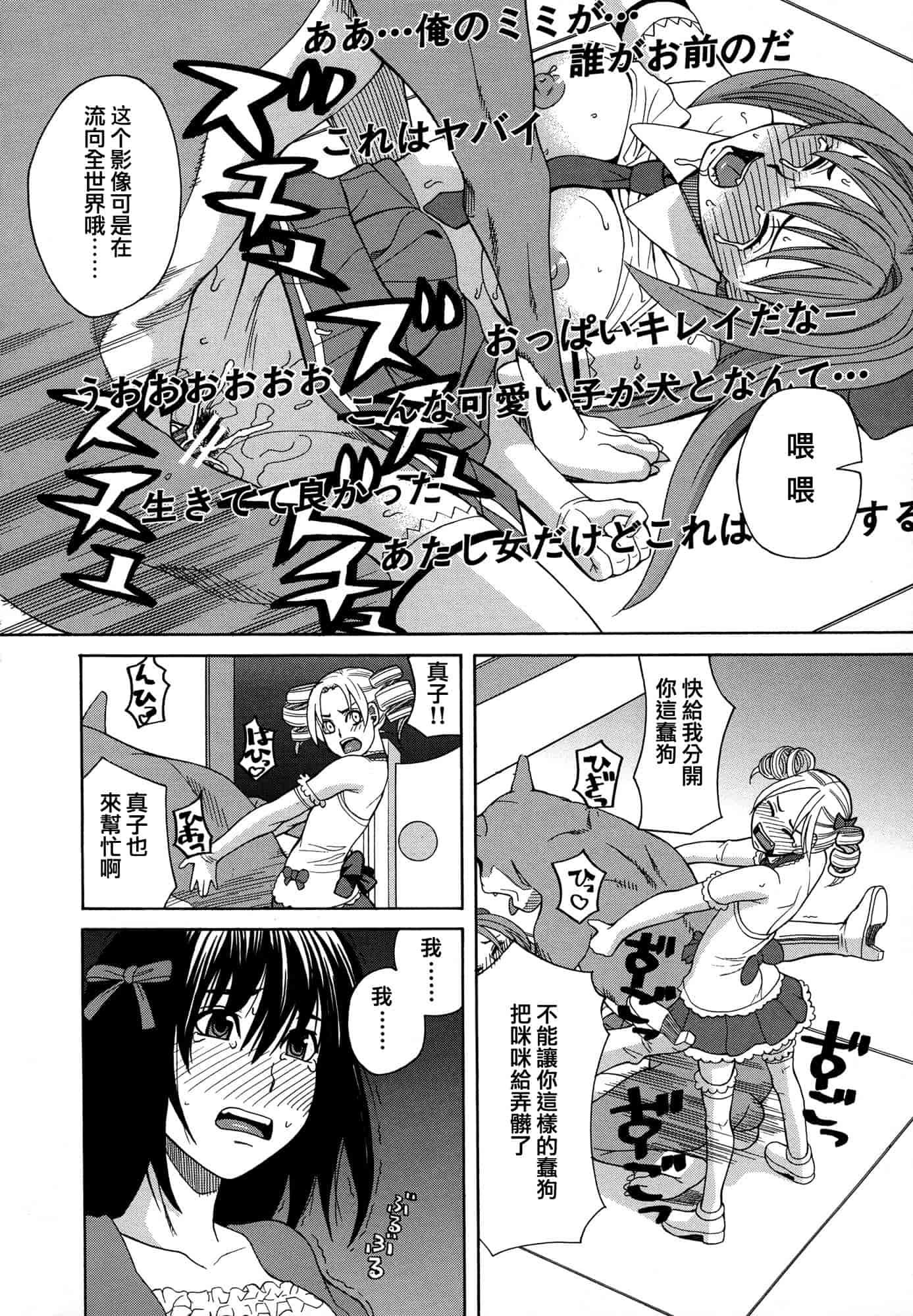 汉化版-[ZUKI樹] モテる犬の生きざま_第2集