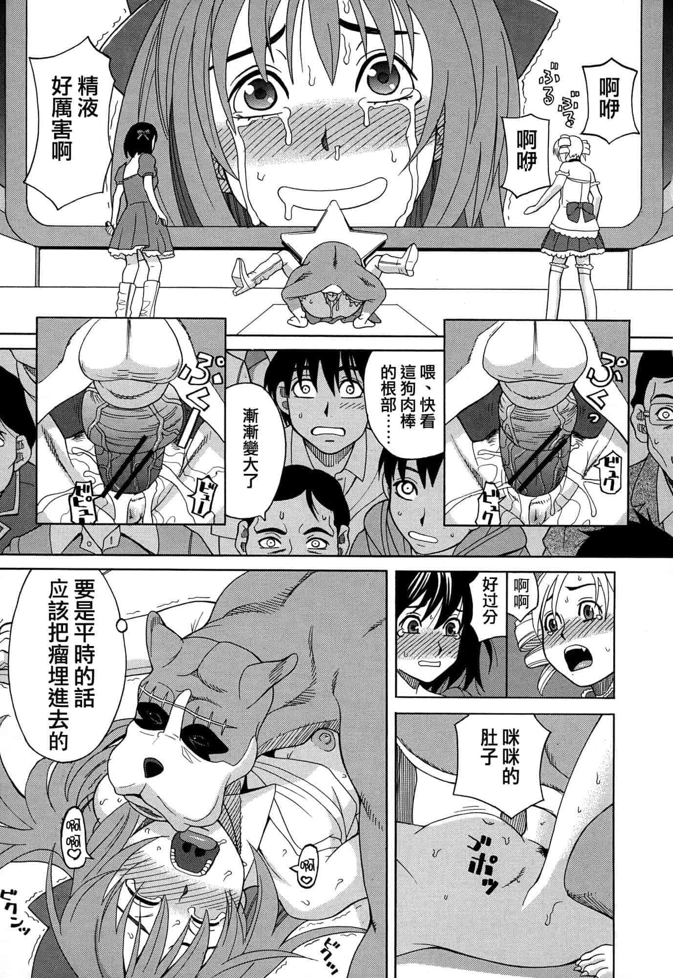 汉化版-[ZUKI樹] モテる犬の生きざま_第2集