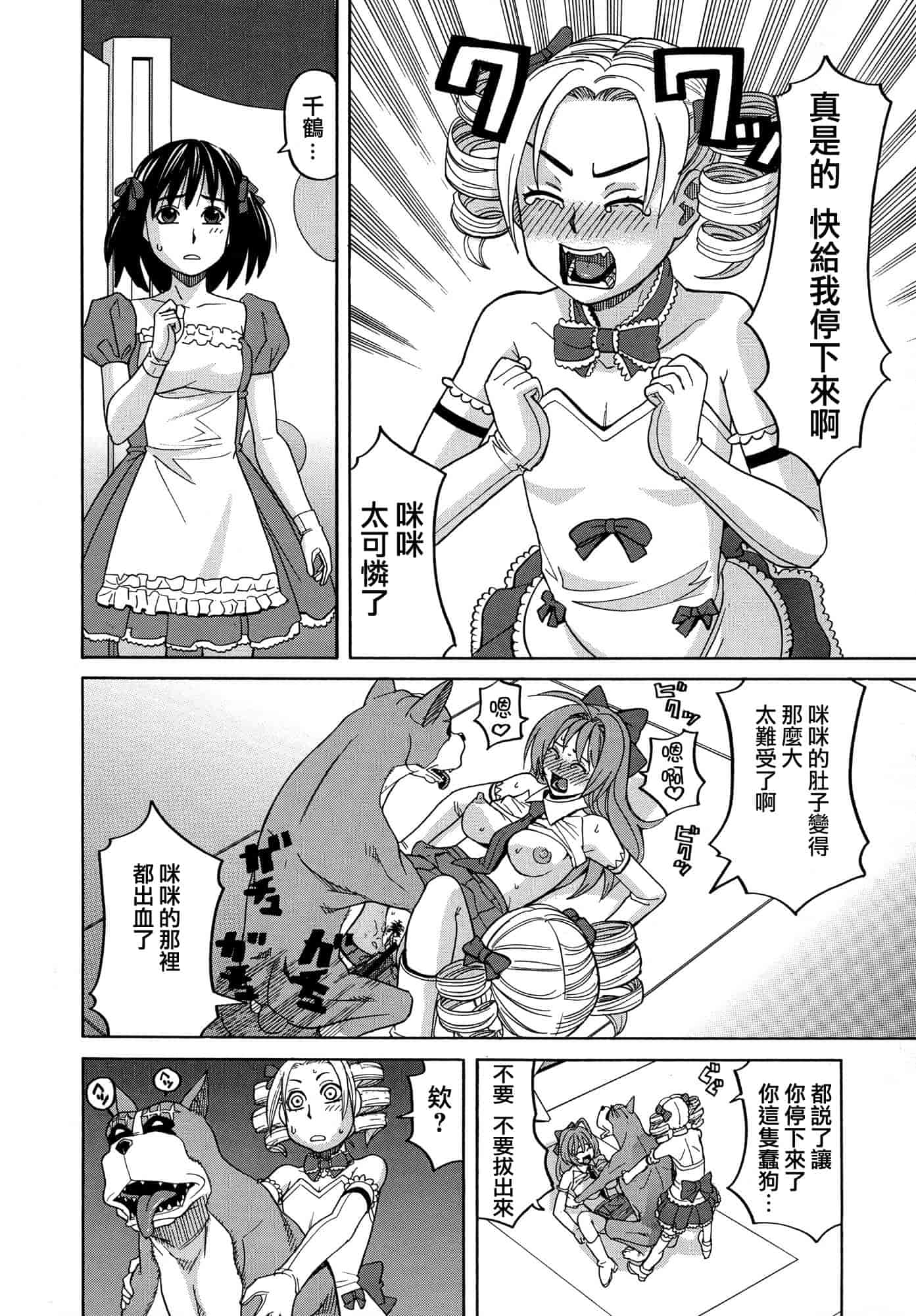 汉化版-[ZUKI樹] モテる犬の生きざま_第3集
