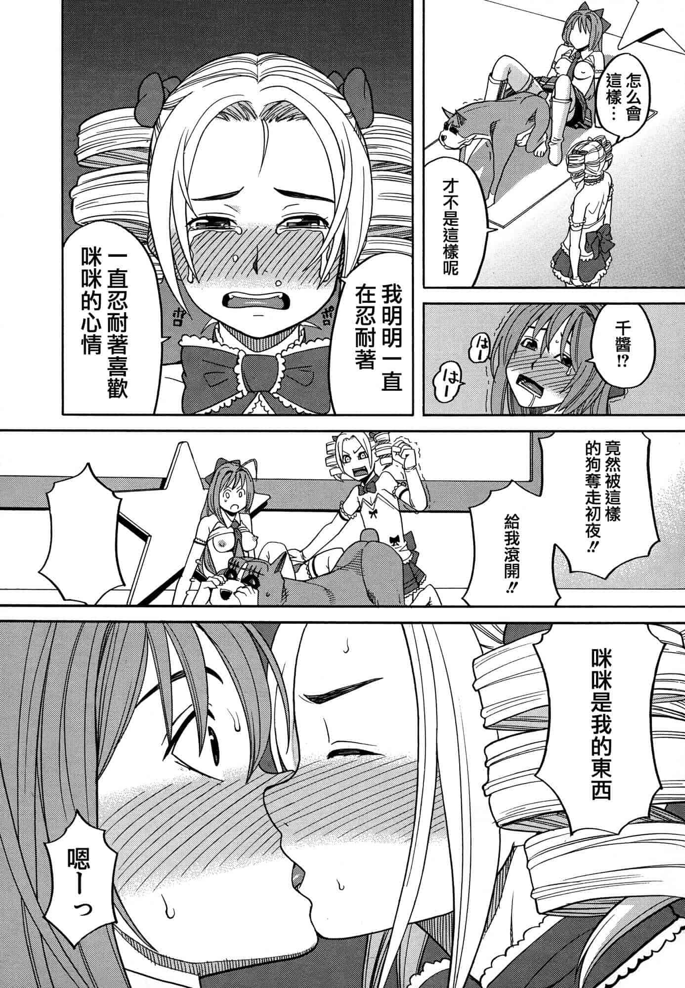 汉化版-[ZUKI樹] モテる犬の生きざま_第3集