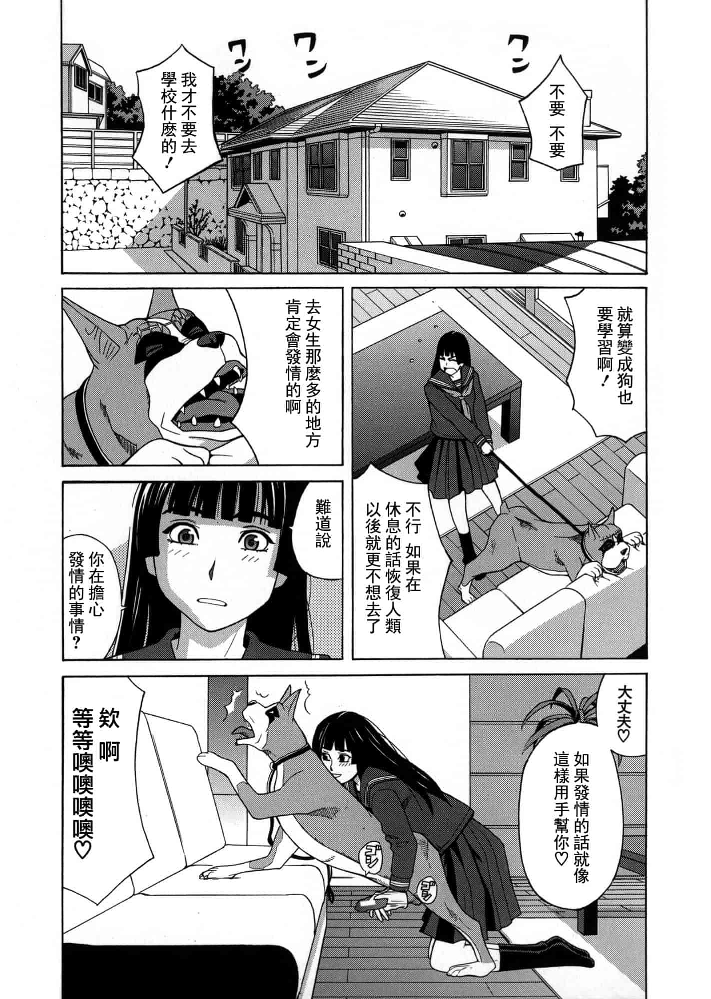 汉化版-[ZUKI樹] モテる犬の生きざま_第1集