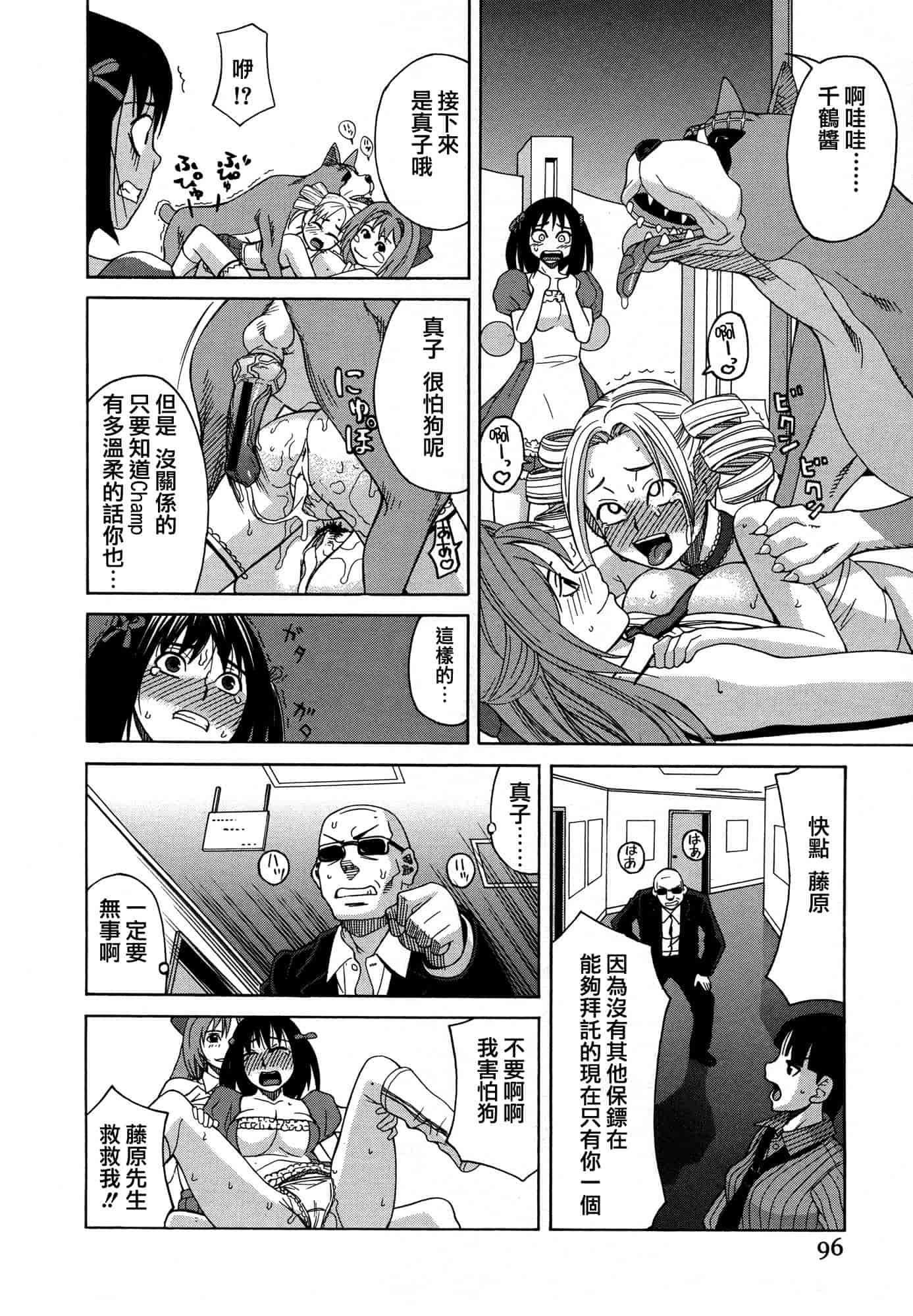 汉化版-[ZUKI樹] モテる犬の生きざま_第3集