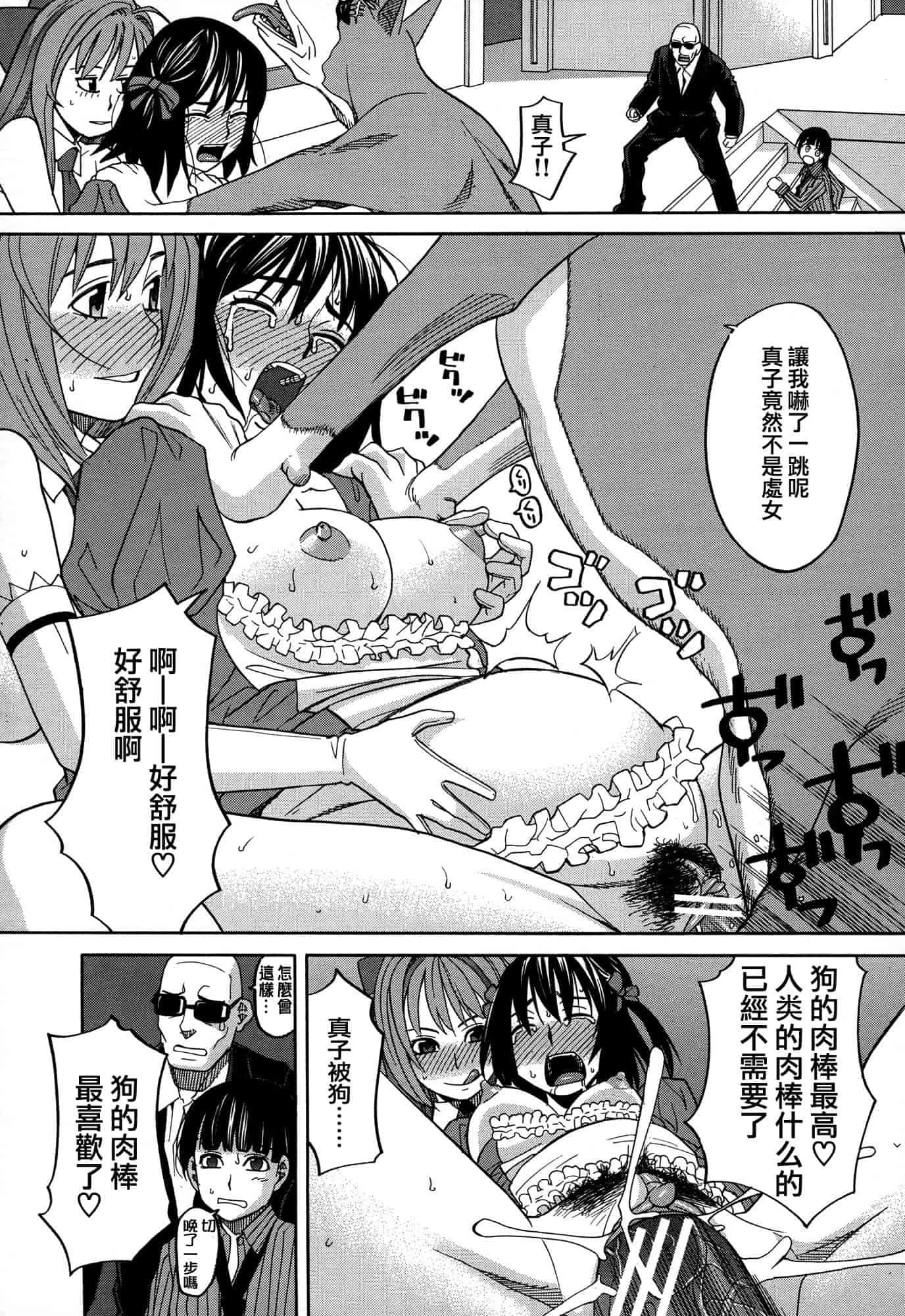 汉化版-[ZUKI樹] モテる犬の生きざま_第3集