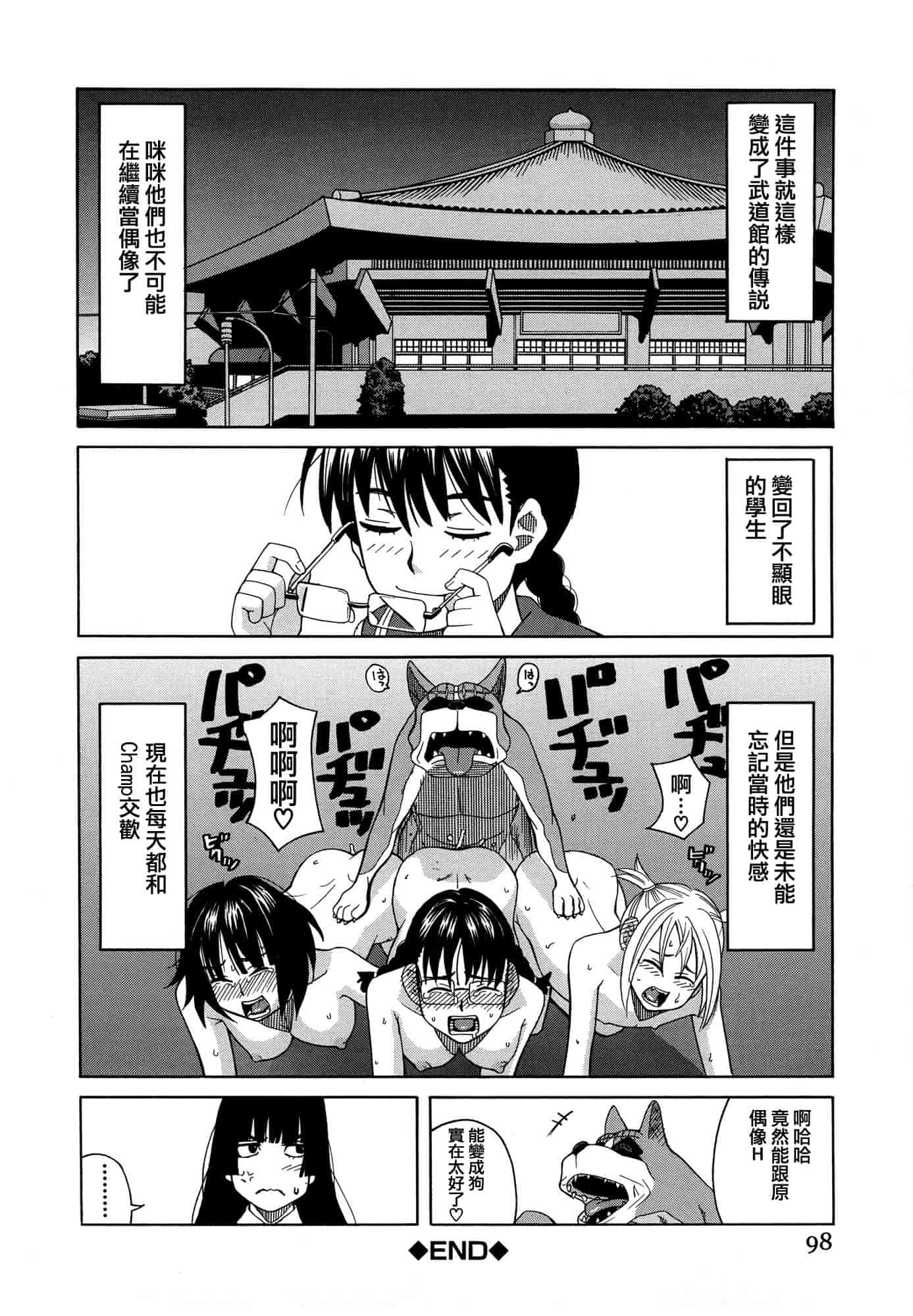 汉化版-[ZUKI樹] モテる犬の生きざま_第3集
