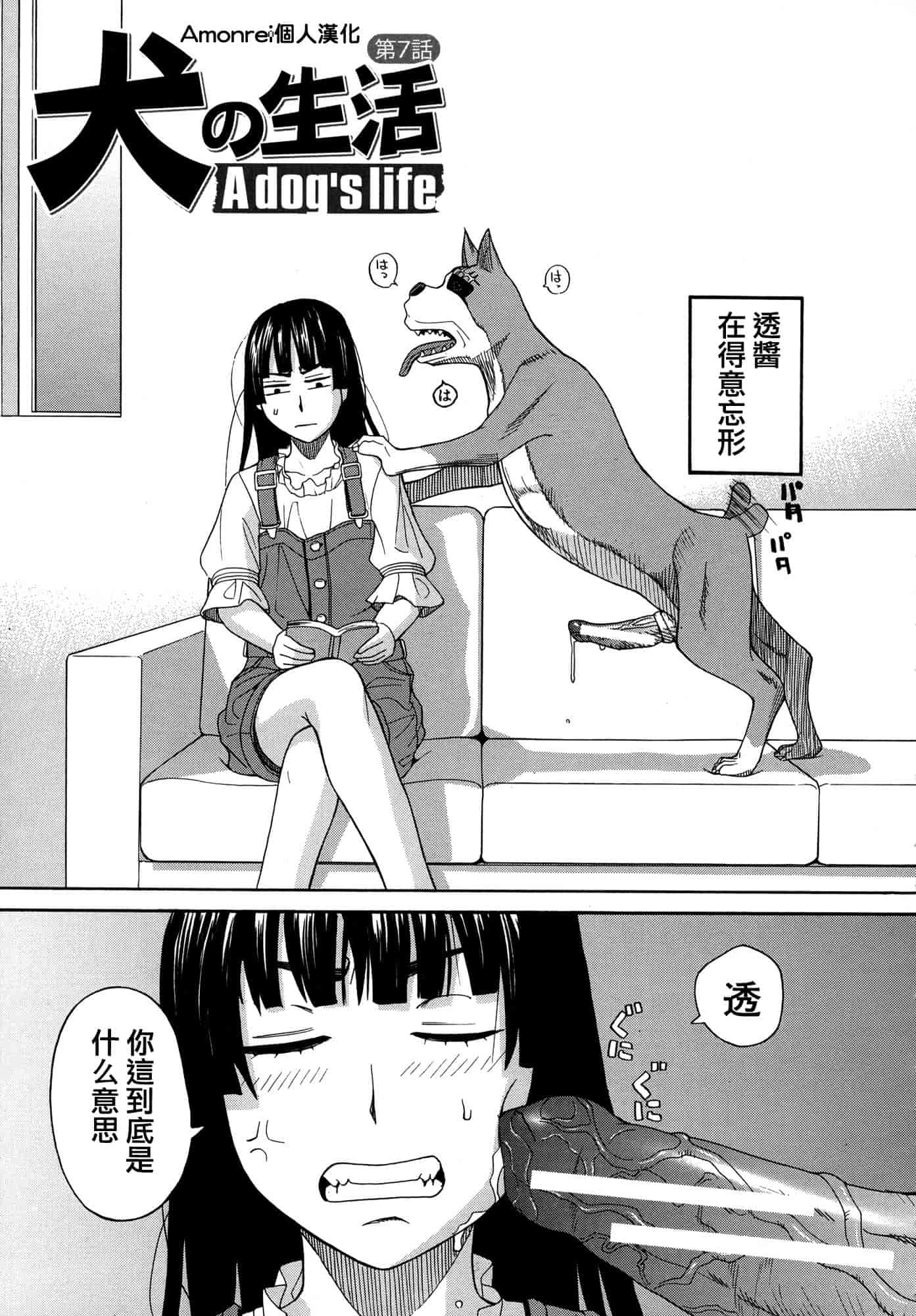 汉化版-[ZUKI樹] モテる犬の生きざま_第3集