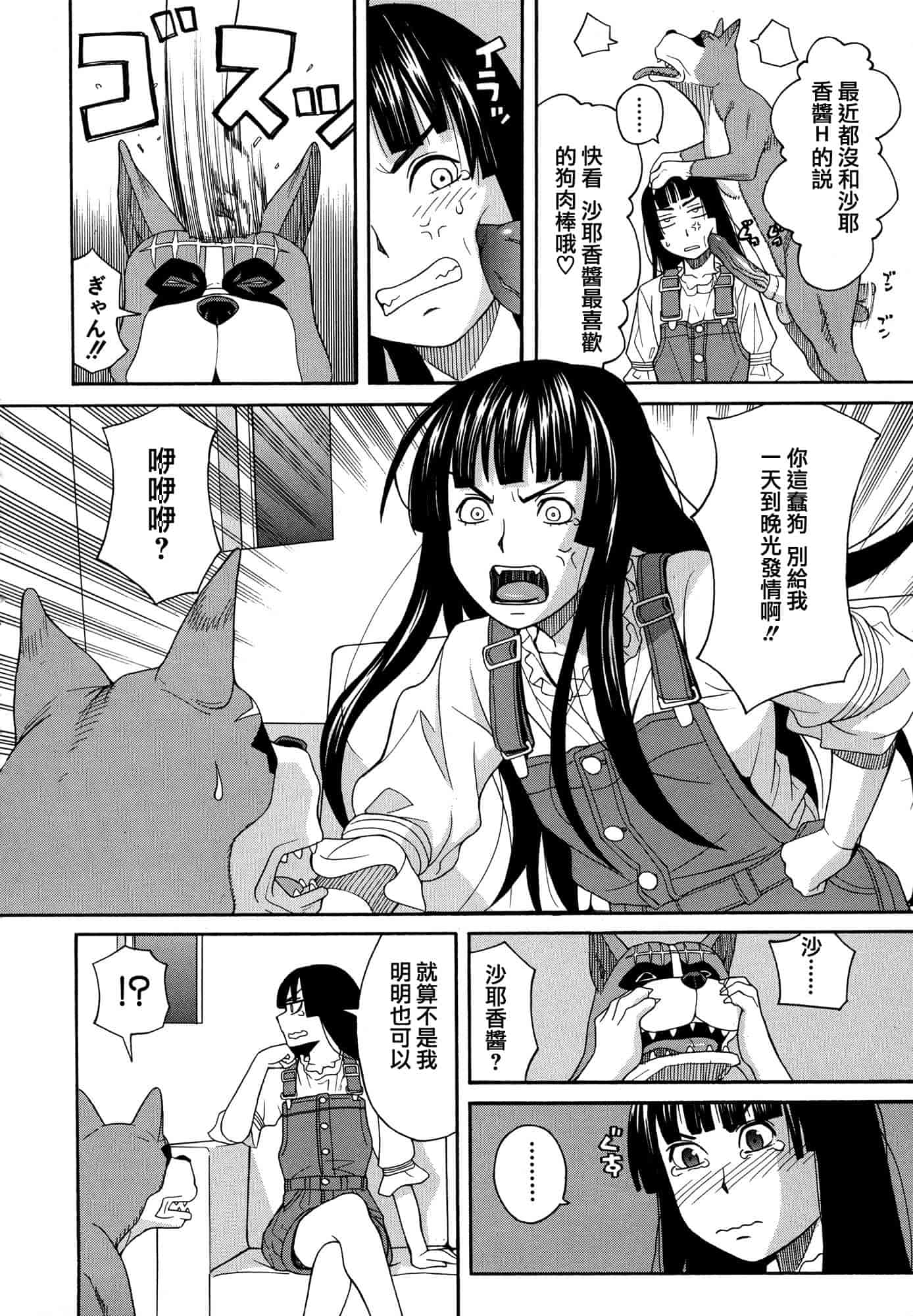 汉化版-[ZUKI樹] モテる犬の生きざま_第3集