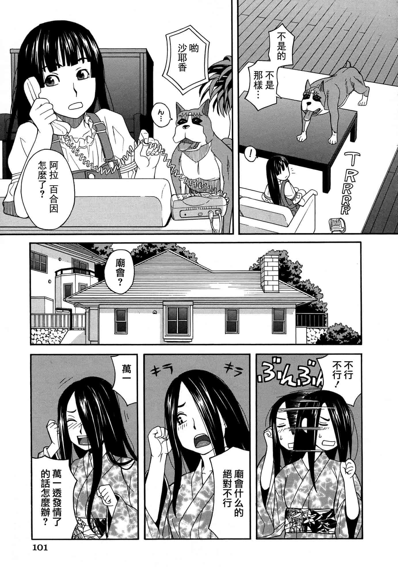汉化版-[ZUKI樹] モテる犬の生きざま_第3集