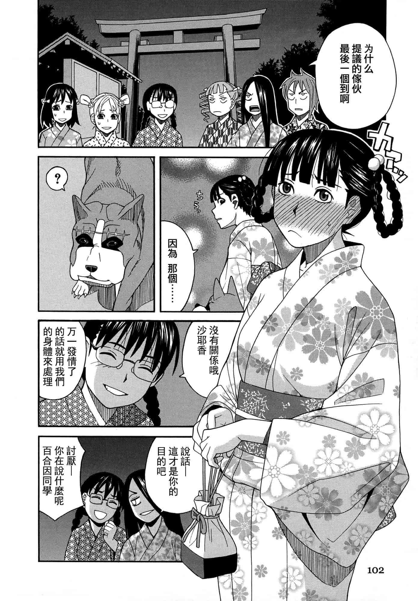 汉化版-[ZUKI樹] モテる犬の生きざま_第3集