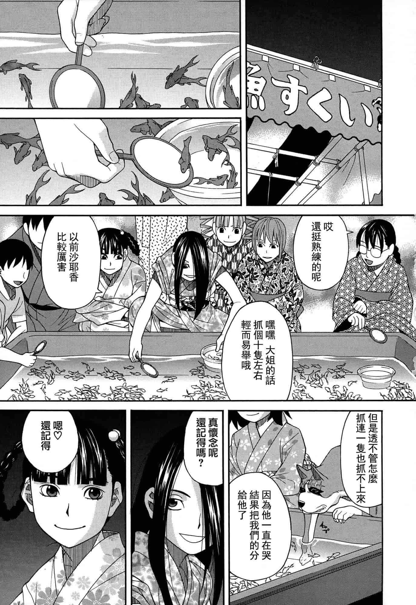 汉化版-[ZUKI樹] モテる犬の生きざま_第3集